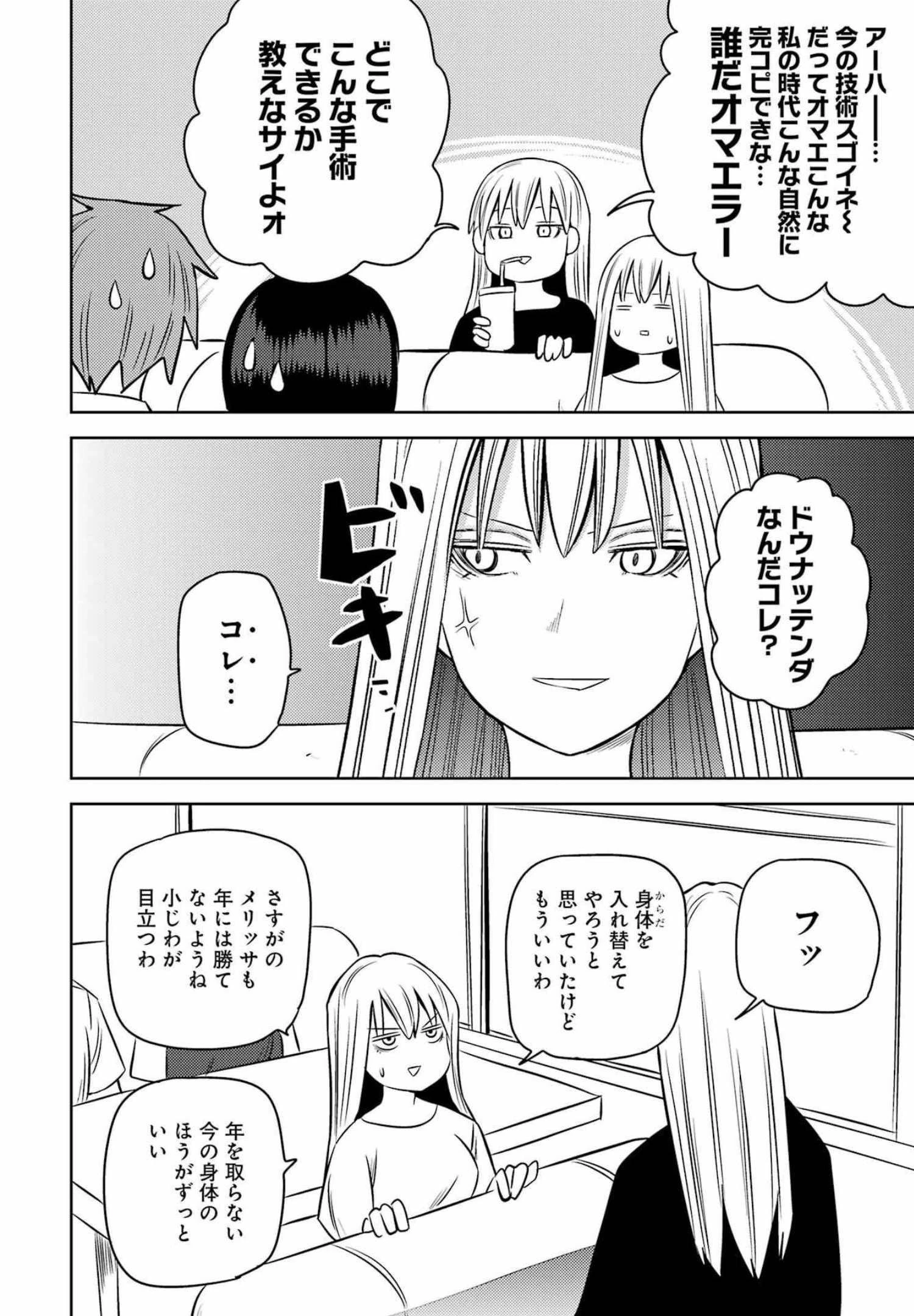 プラスチック姉さん 第253話 - 12