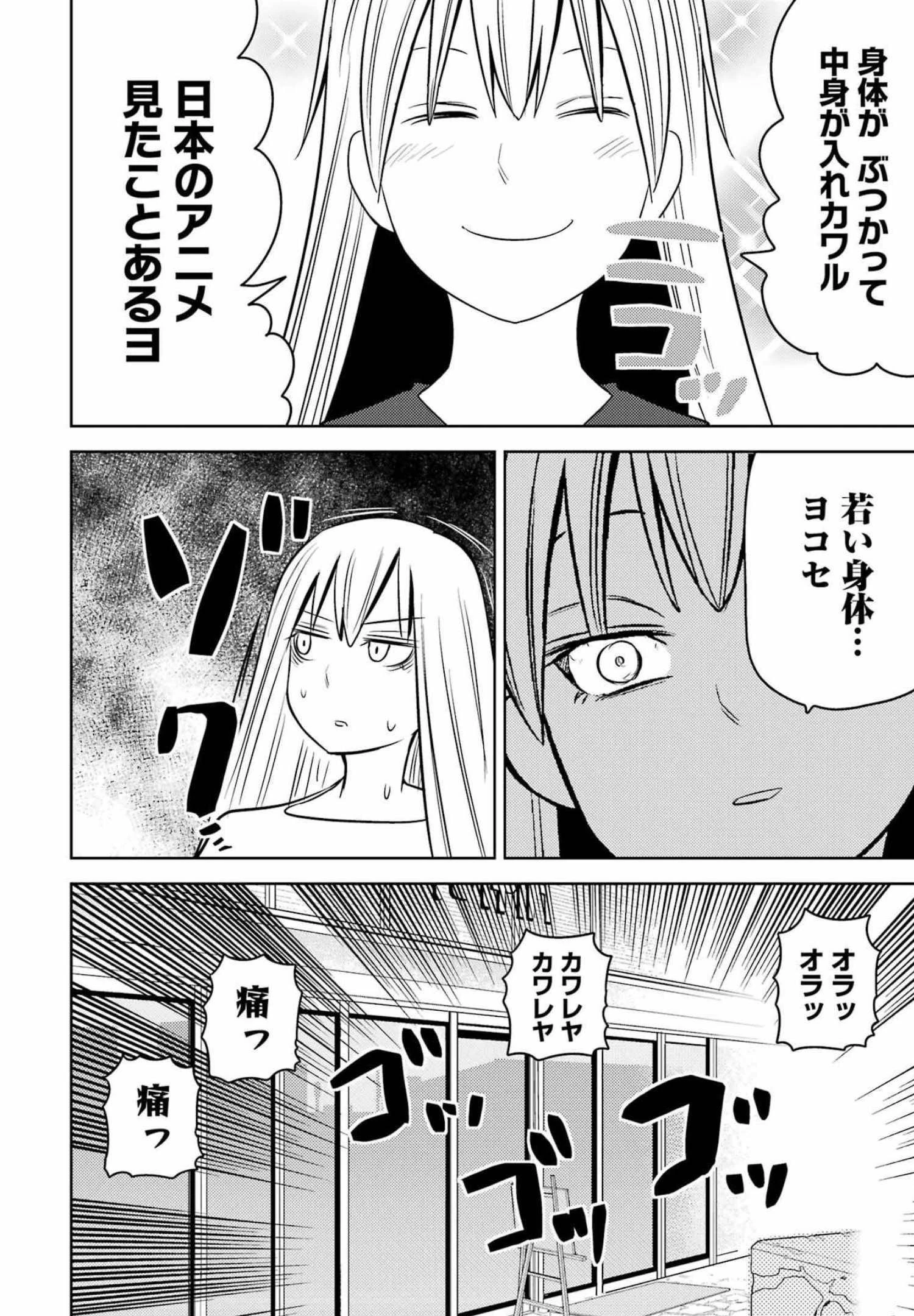 プラスチック姉さん 第253話 - 14