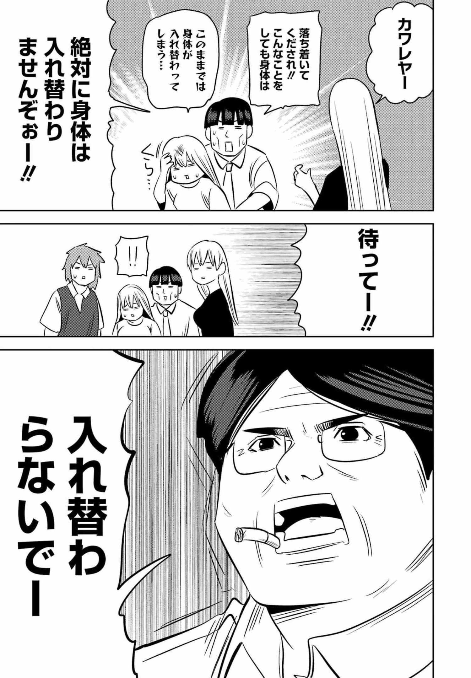 プラスチック姉さん 第253話 - 15