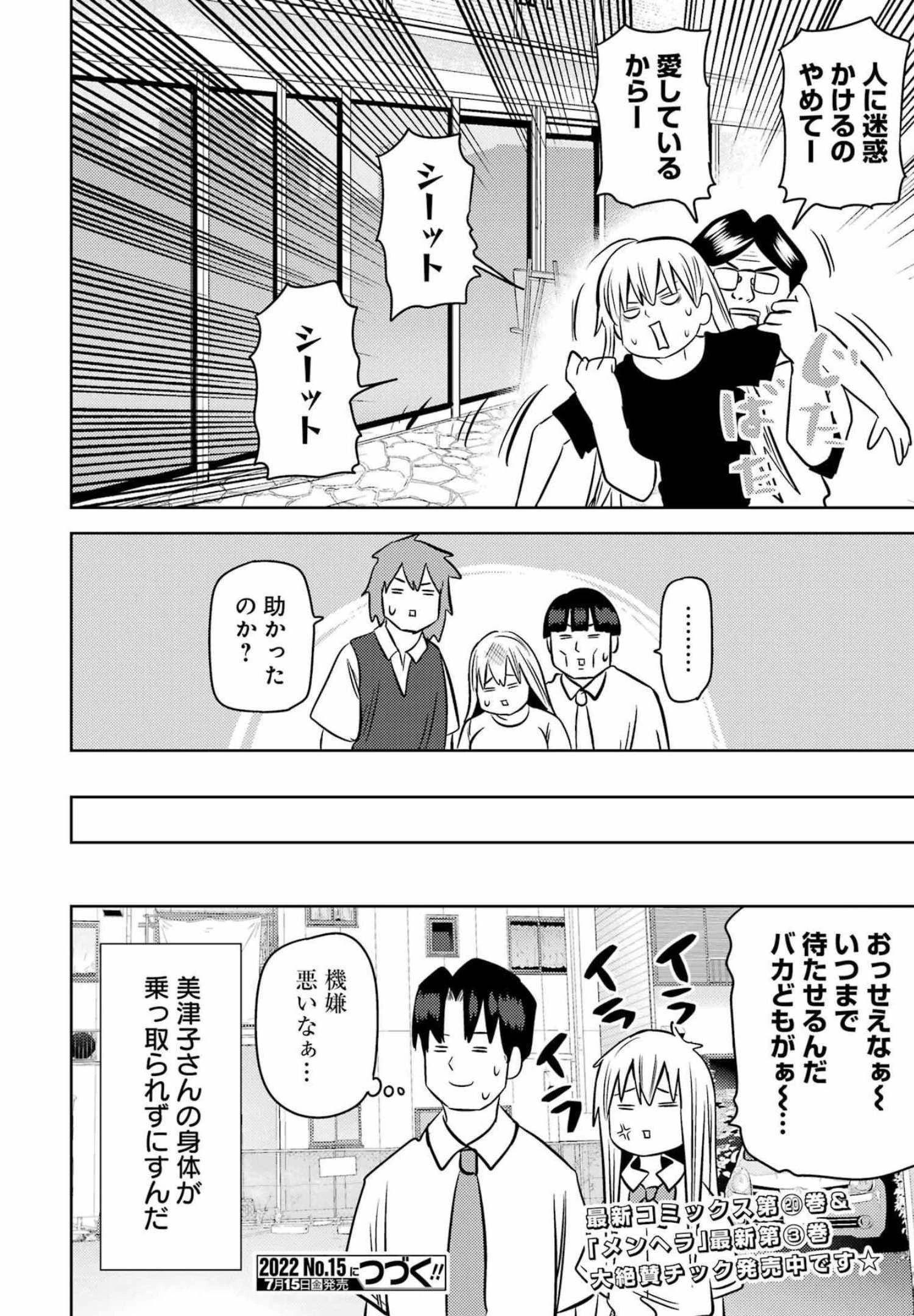 プラスチック姉さん 第253話 - 16