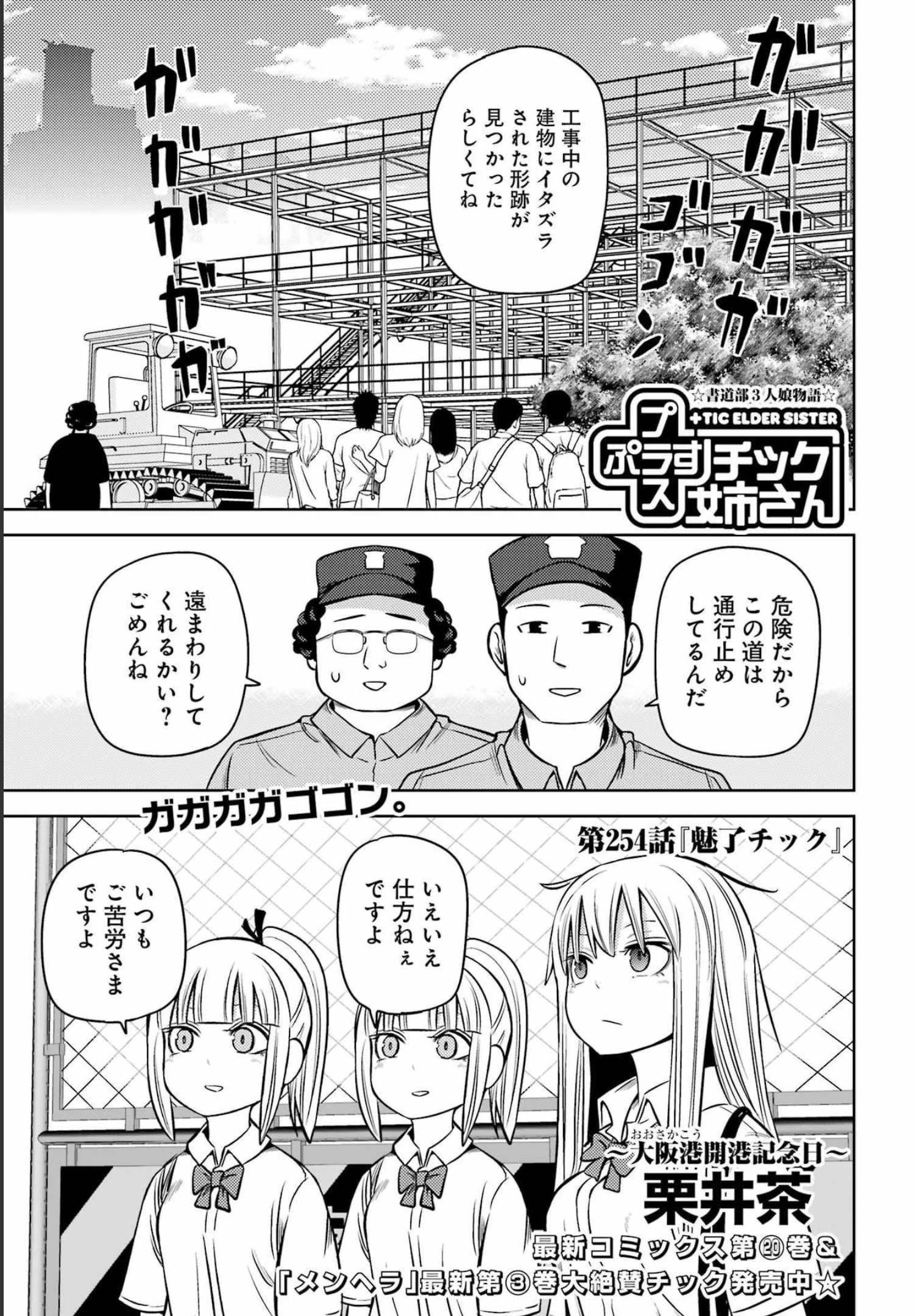プラスチック姉さん 第254話 - 1