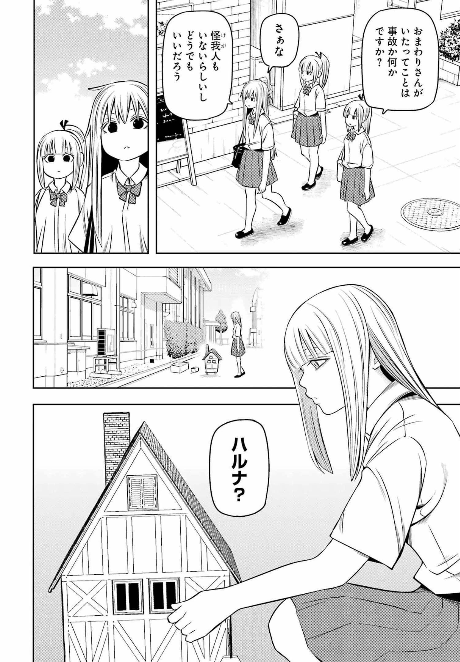 プラスチック姉さん 第254話 - 2