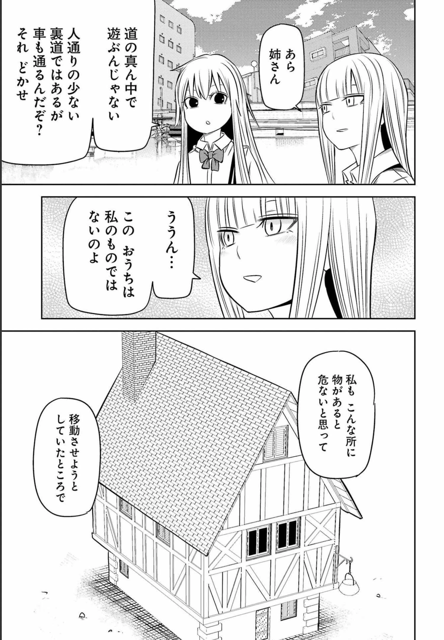 プラスチック姉さん 第254話 - 3
