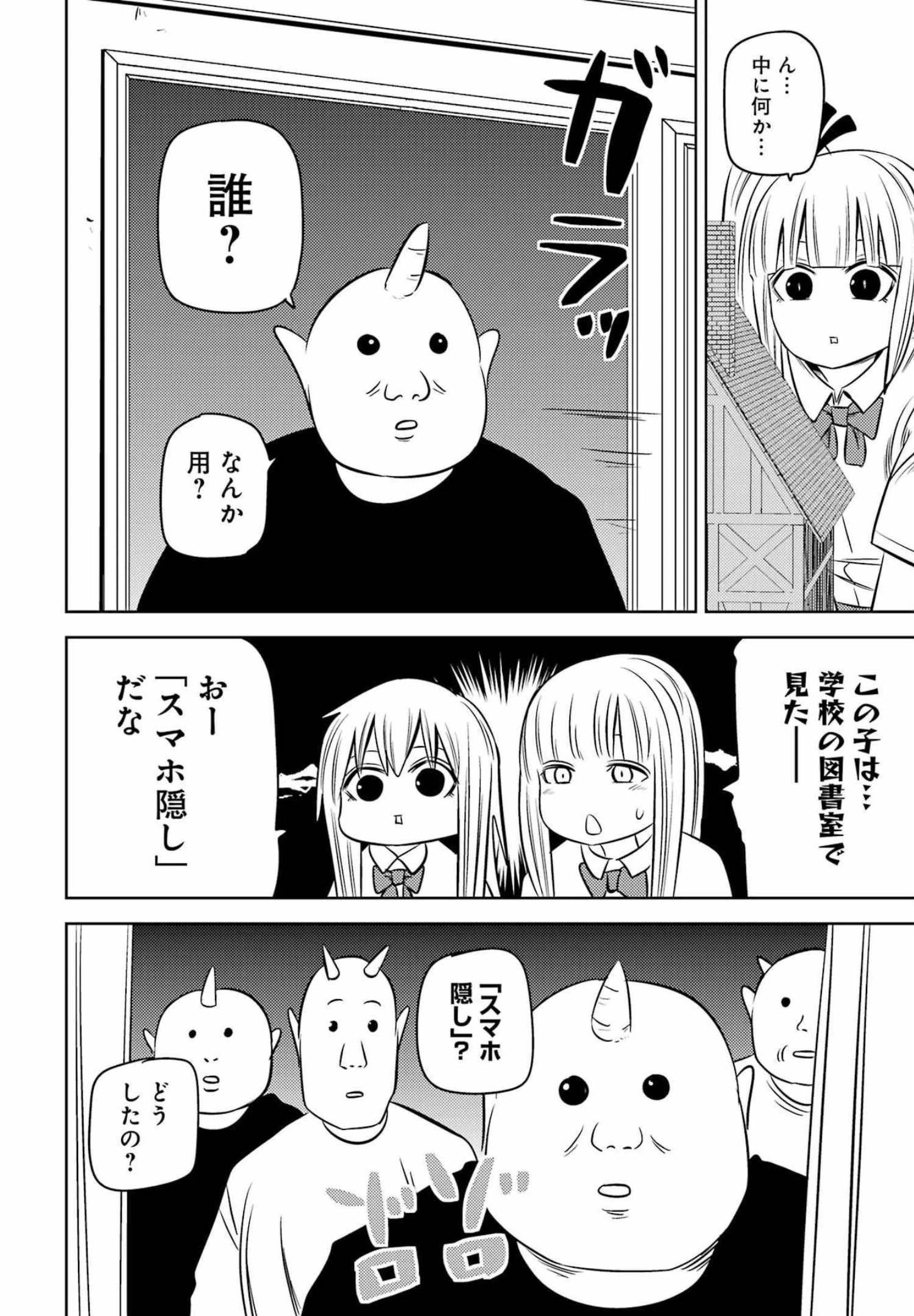 プラスチック姉さん 第254話 - 4