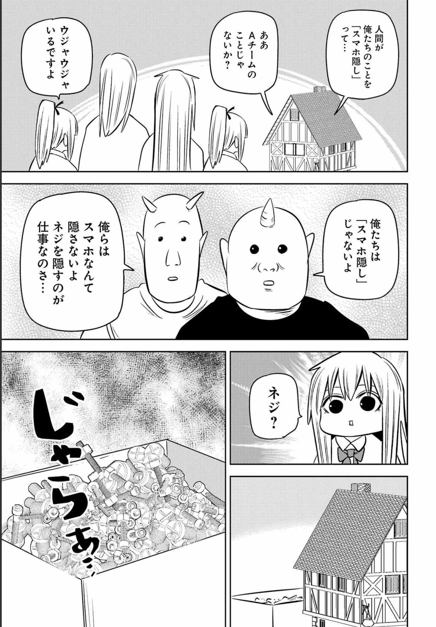 プラスチック姉さん 第254話 - 5