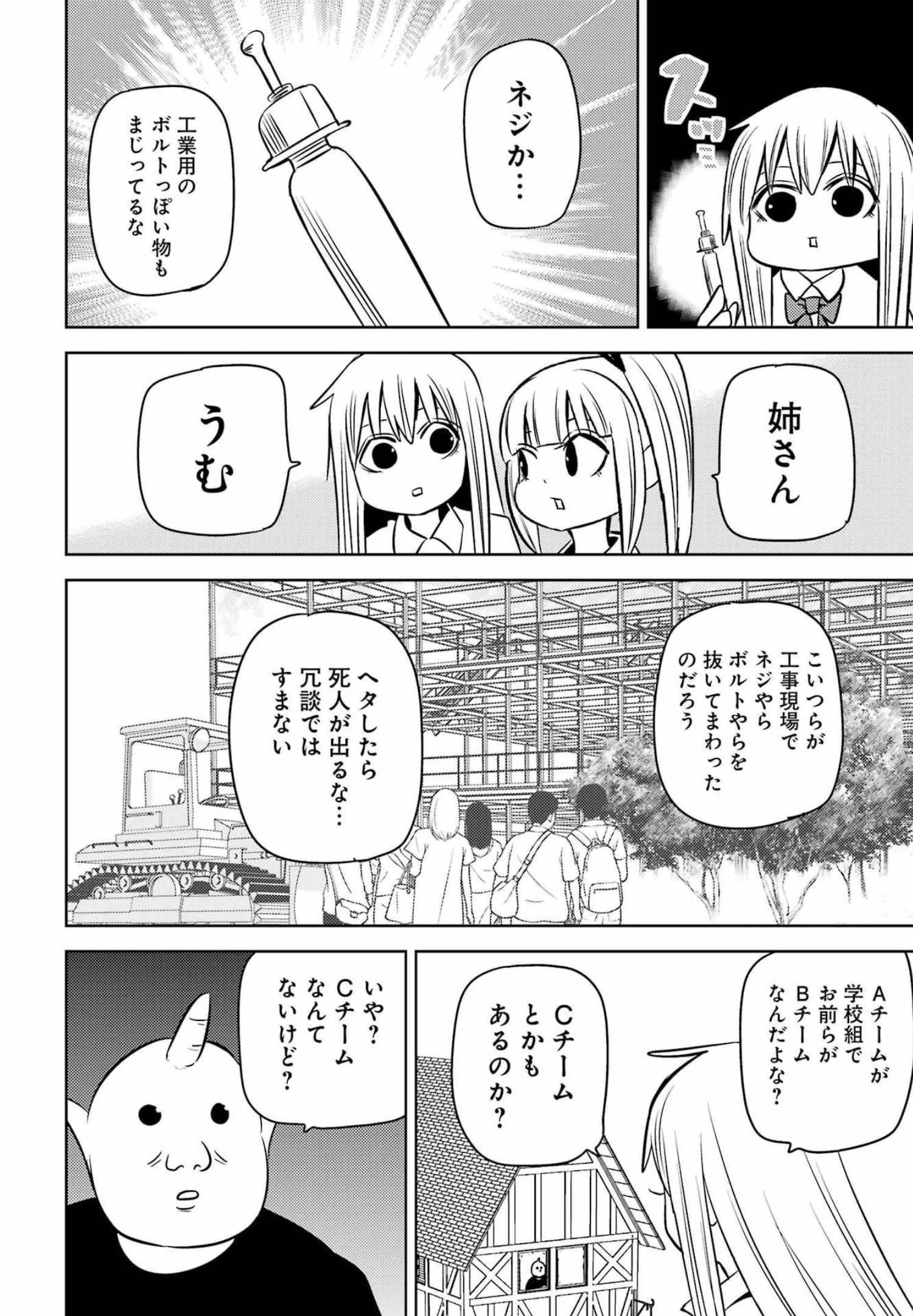 プラスチック姉さん 第254話 - 6