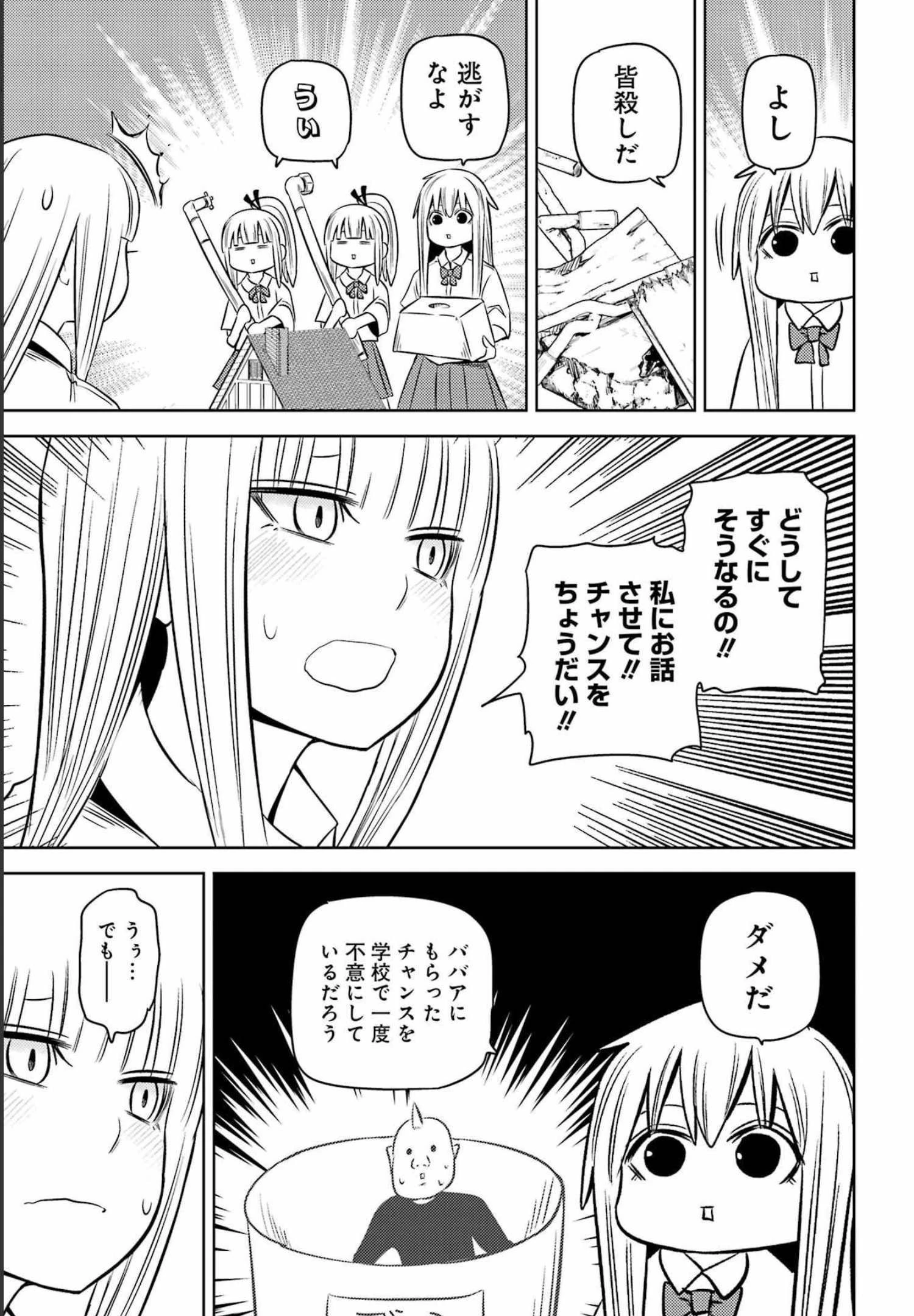 プラスチック姉さん 第254話 - 7