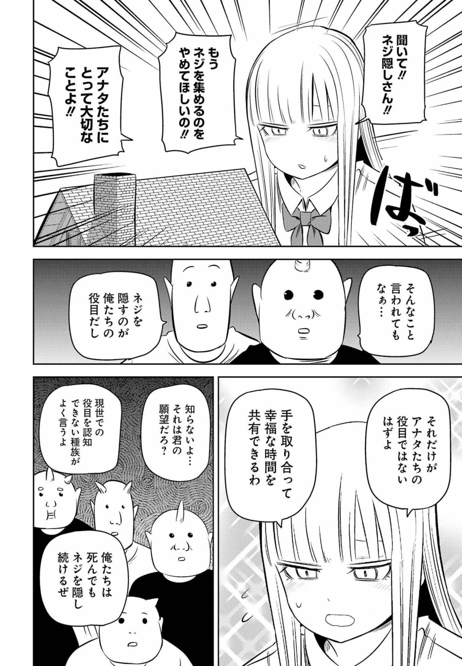 プラスチック姉さん 第254話 - 8