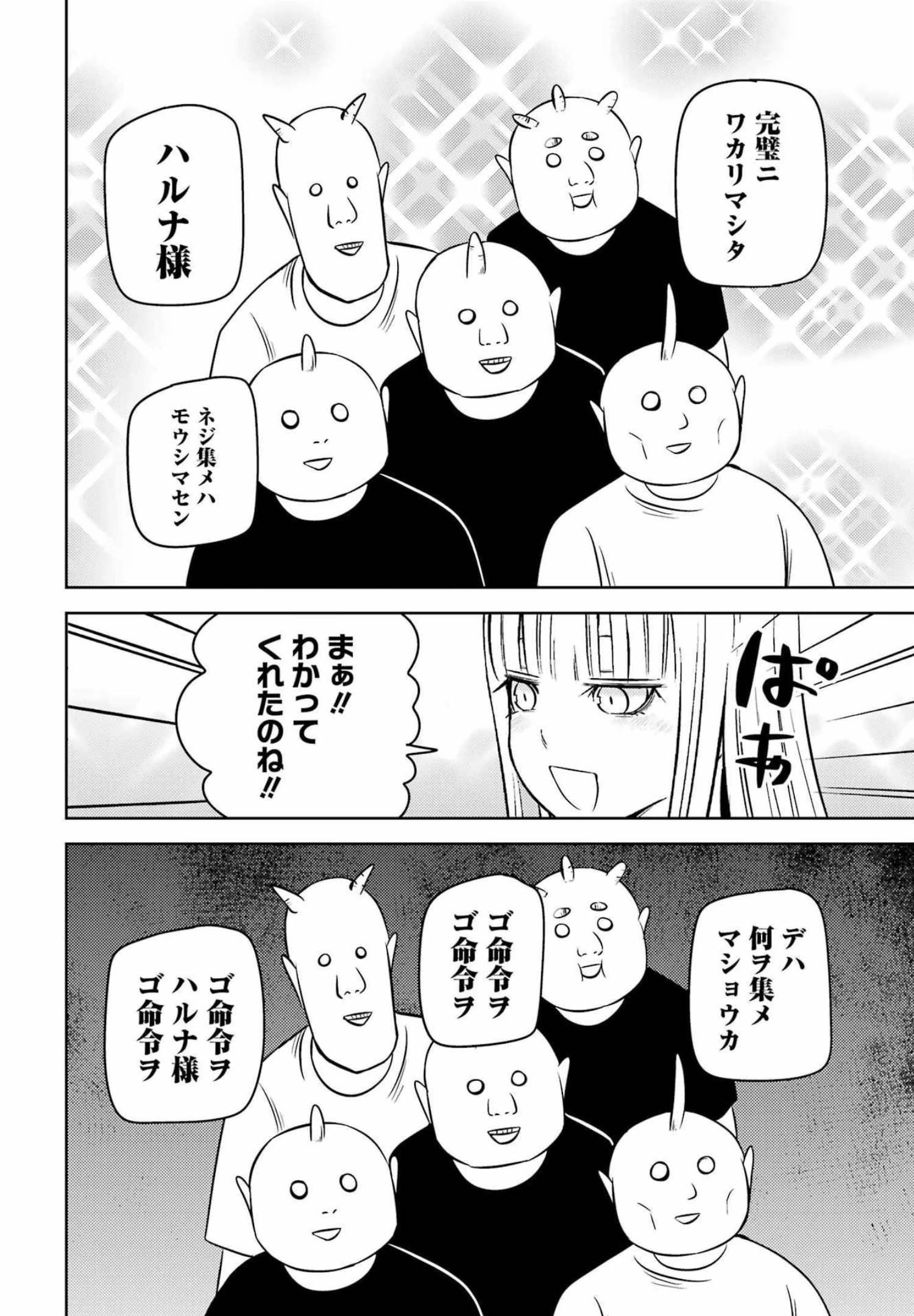 プラスチック姉さん 第254話 - 10