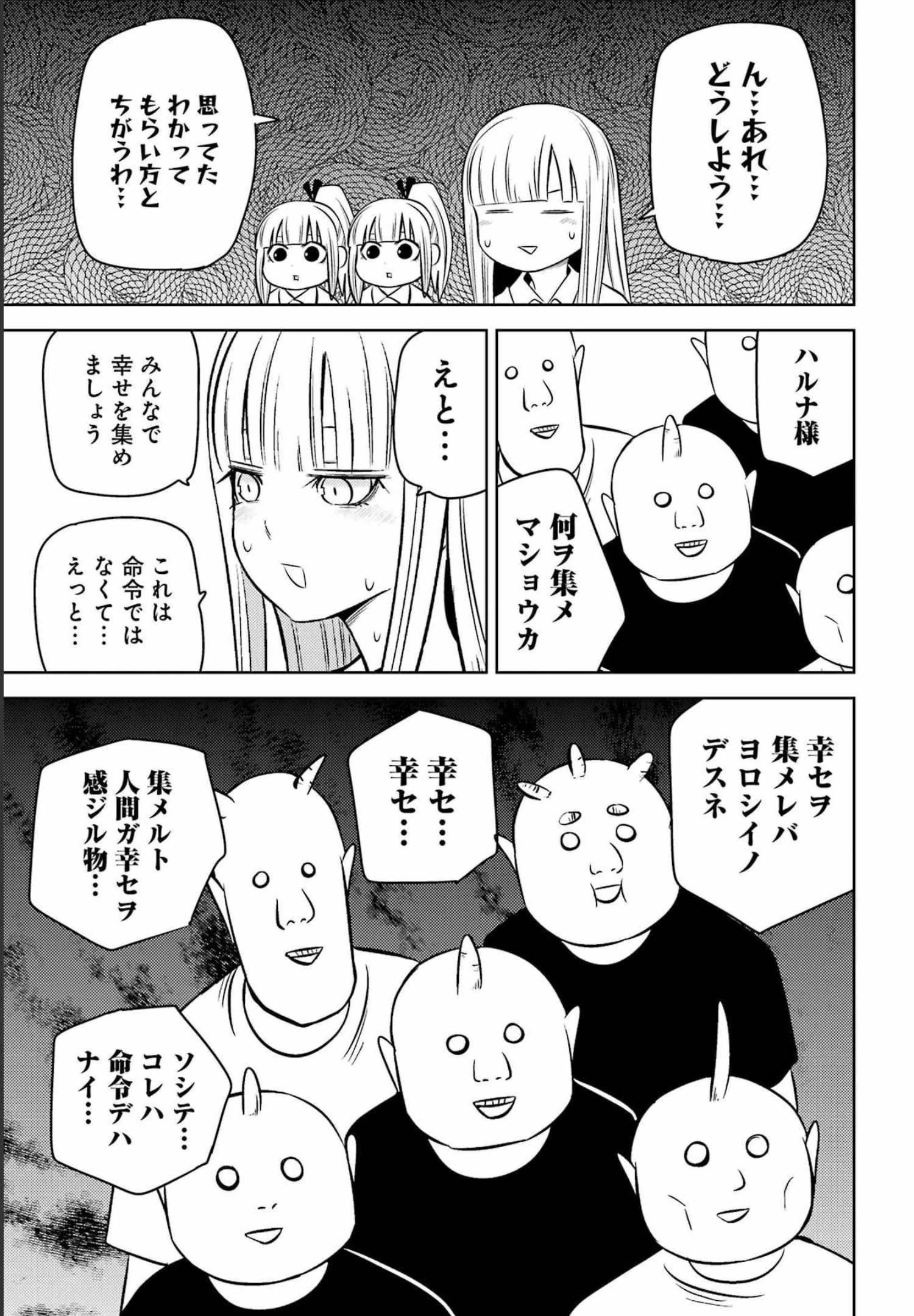 プラスチック姉さん 第254話 - 11