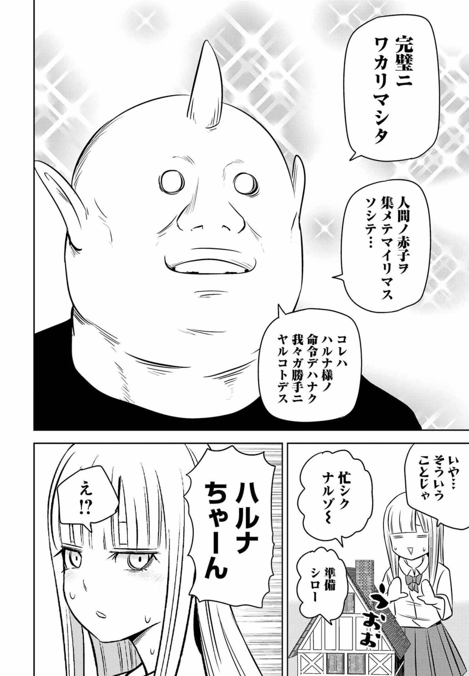 プラスチック姉さん 第254話 - 12