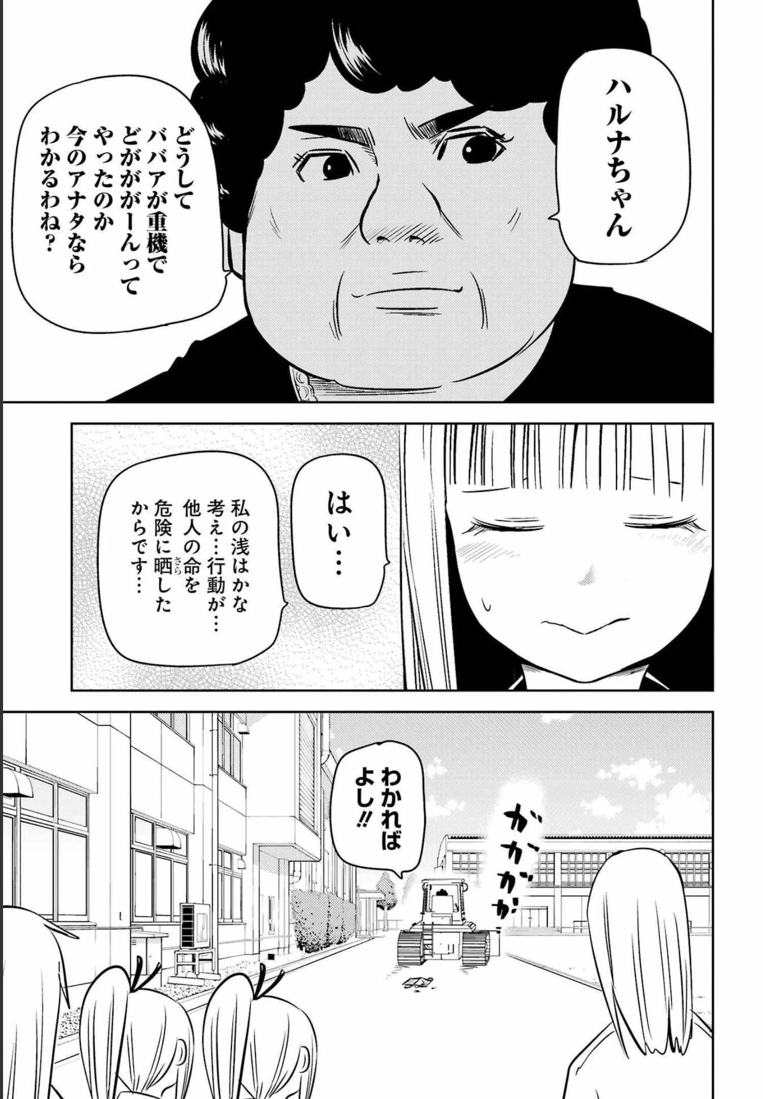 プラスチック姉さん 第254話 - 15
