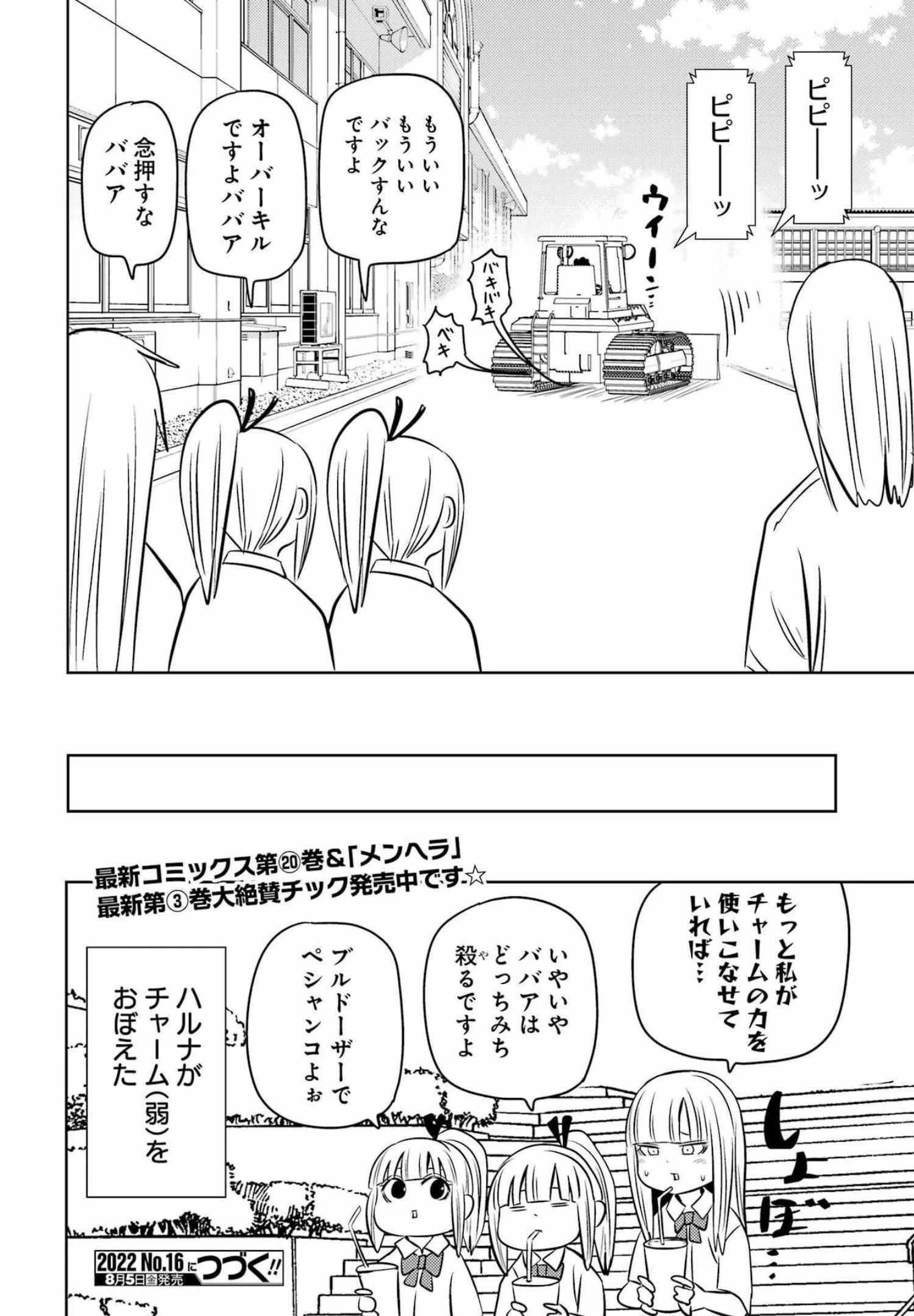 プラスチック姉さん 第254話 - 16