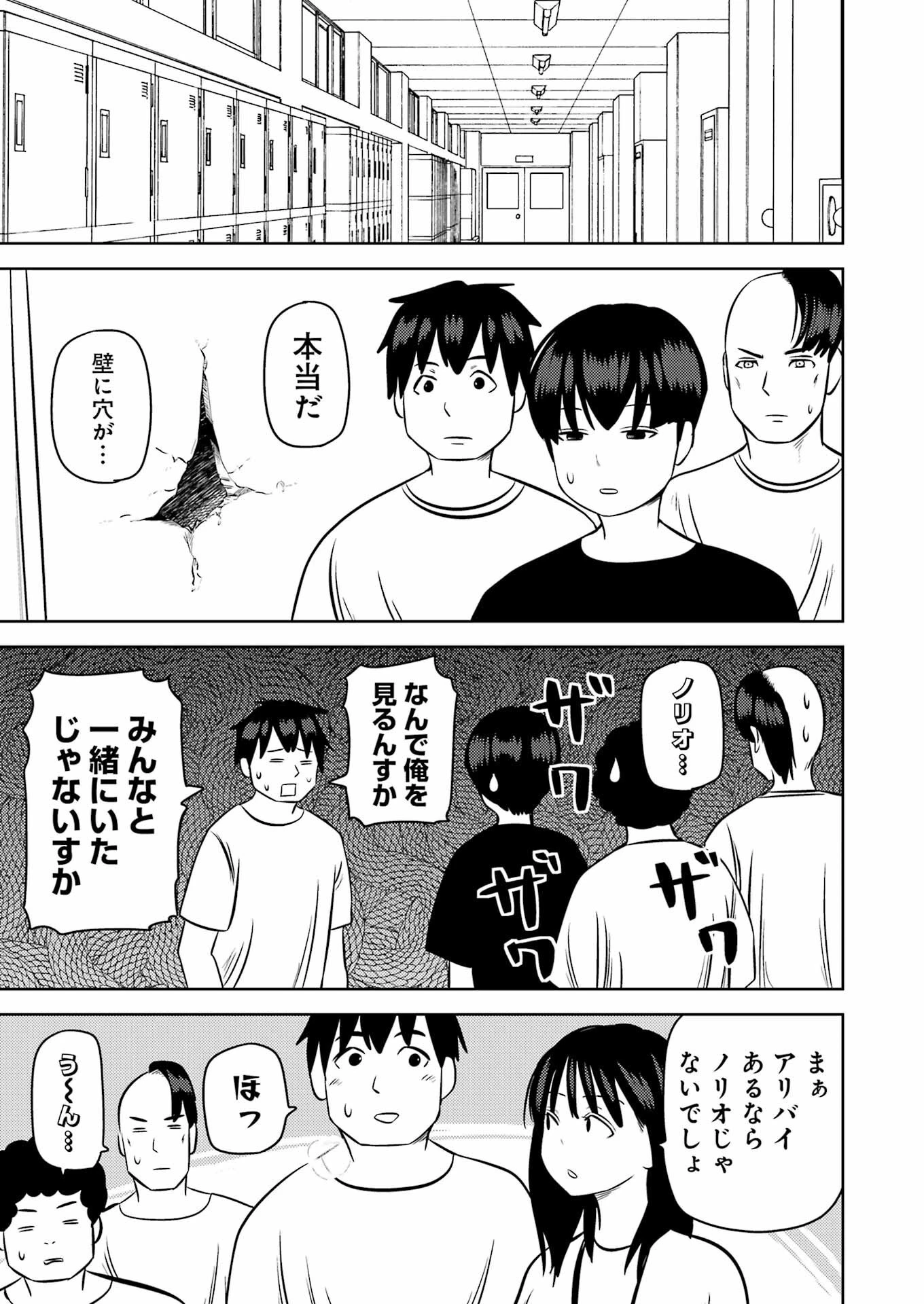 プラスチック姉さん 第255話 - 3