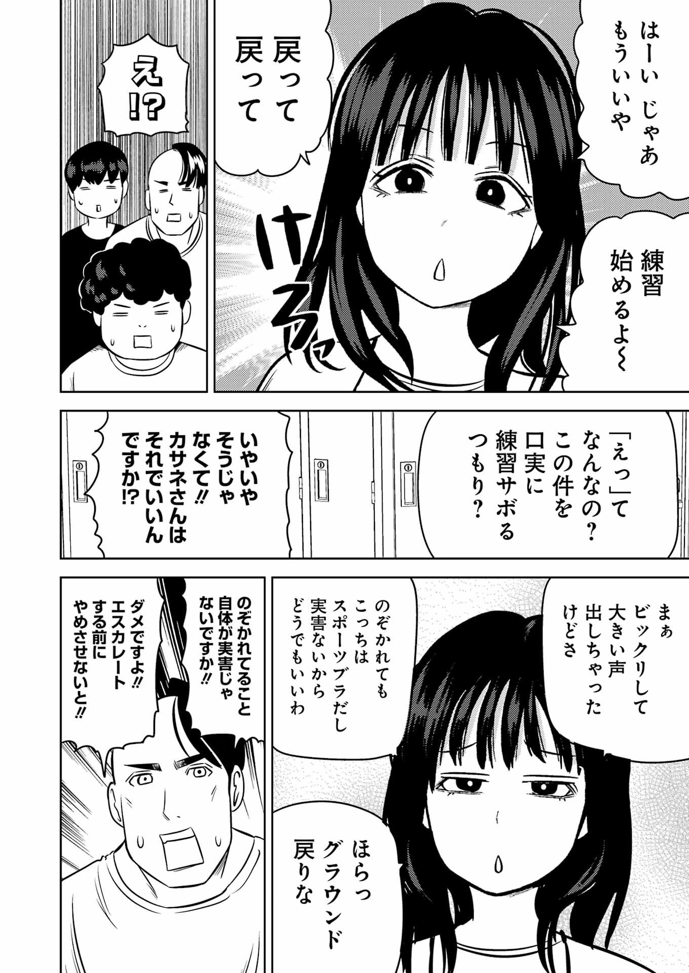 プラスチック姉さん 第255話 - 4