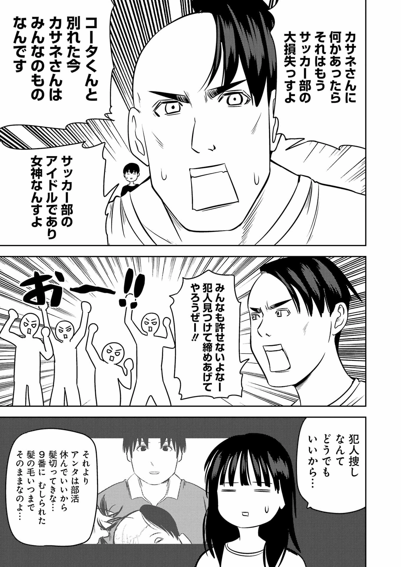 プラスチック姉さん 第255話 - 5