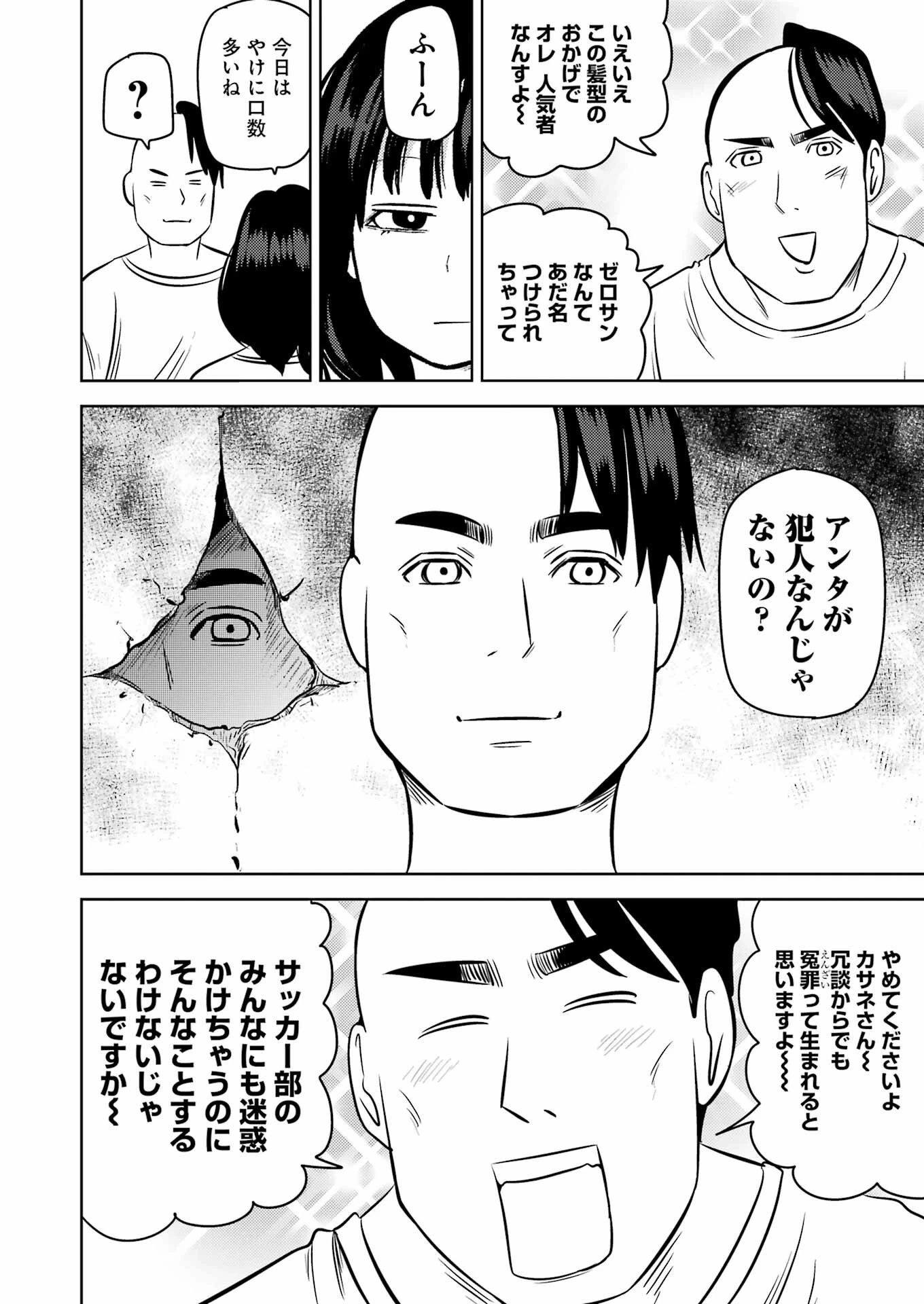 プラスチック姉さん 第255話 - 6