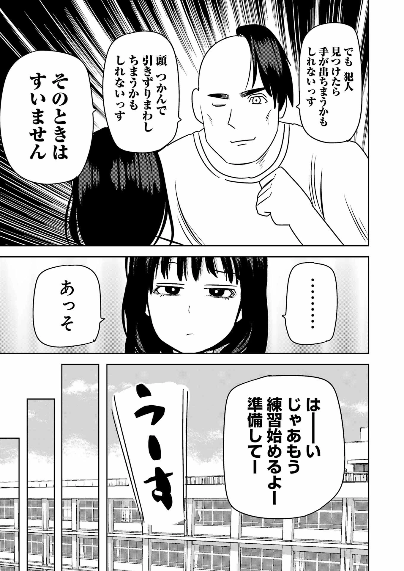 プラスチック姉さん 第255話 - 7