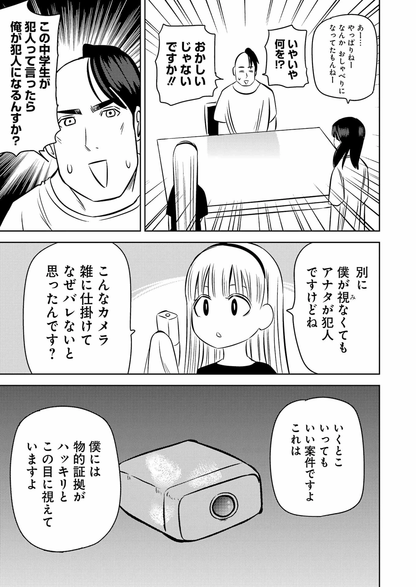 プラスチック姉さん 第255話 - 9