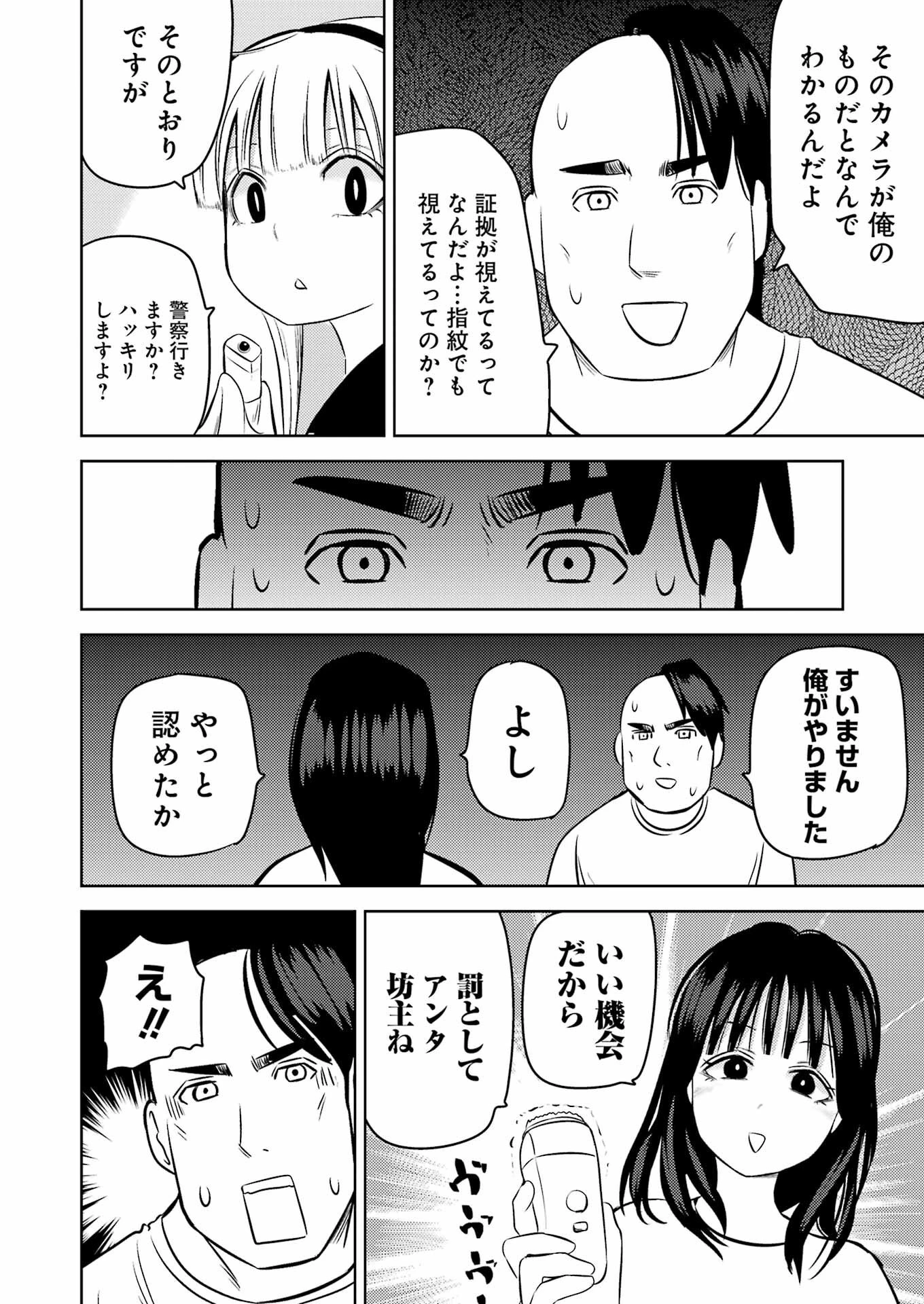 プラスチック姉さん 第255話 - 10