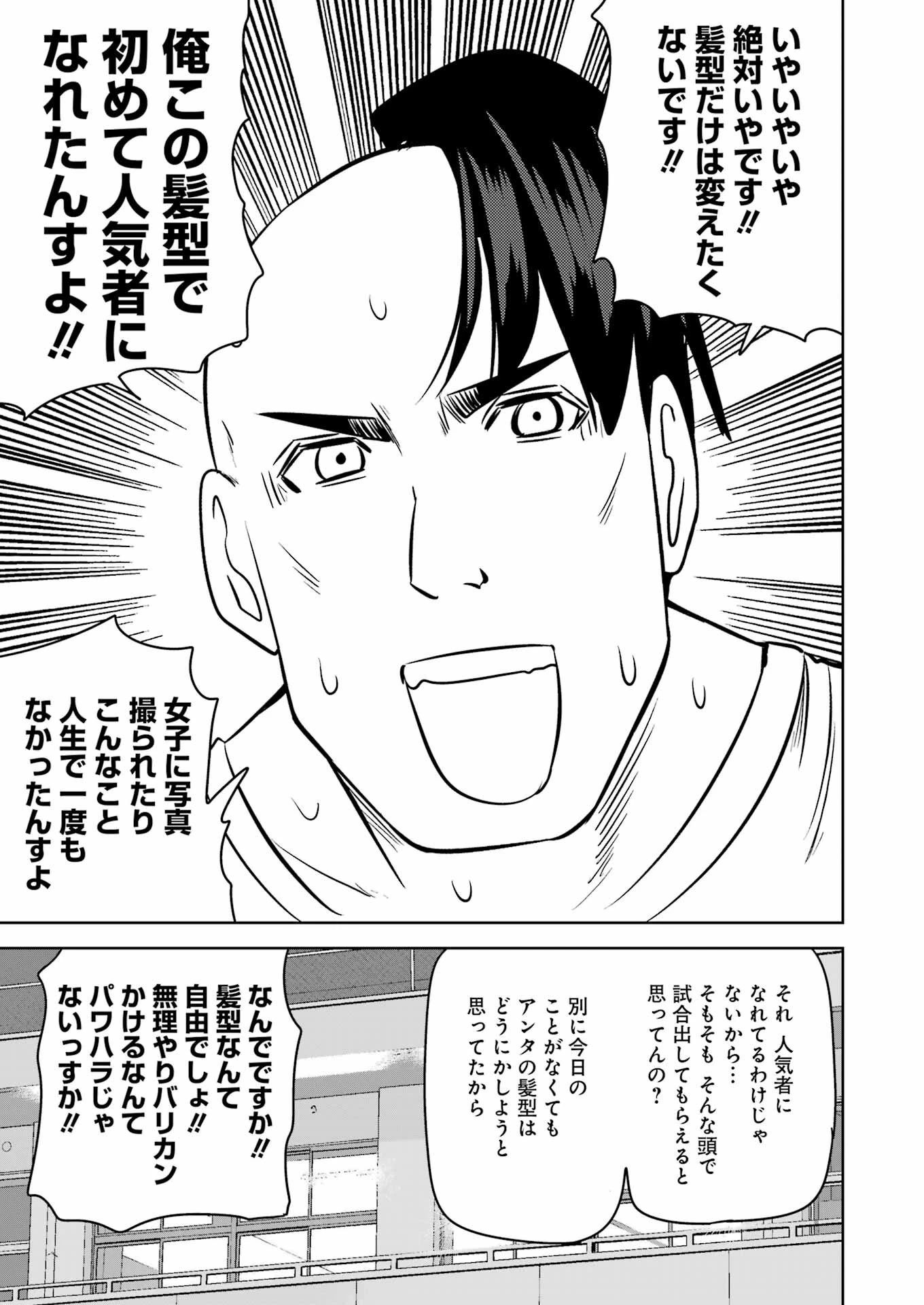 プラスチック姉さん 第255話 - 11