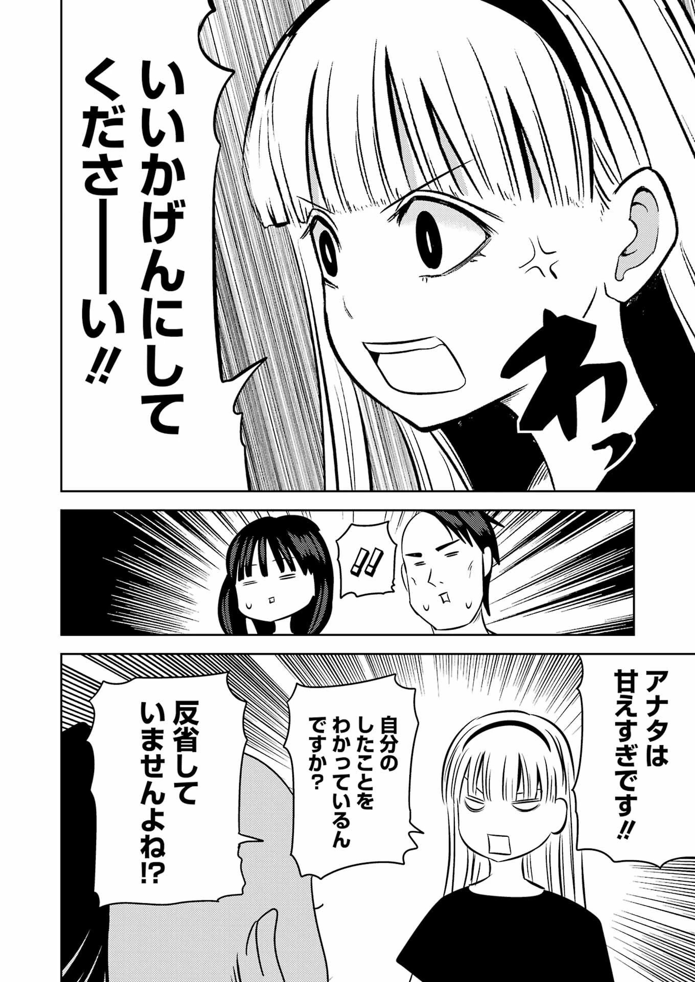 プラスチック姉さん 第255話 - 12