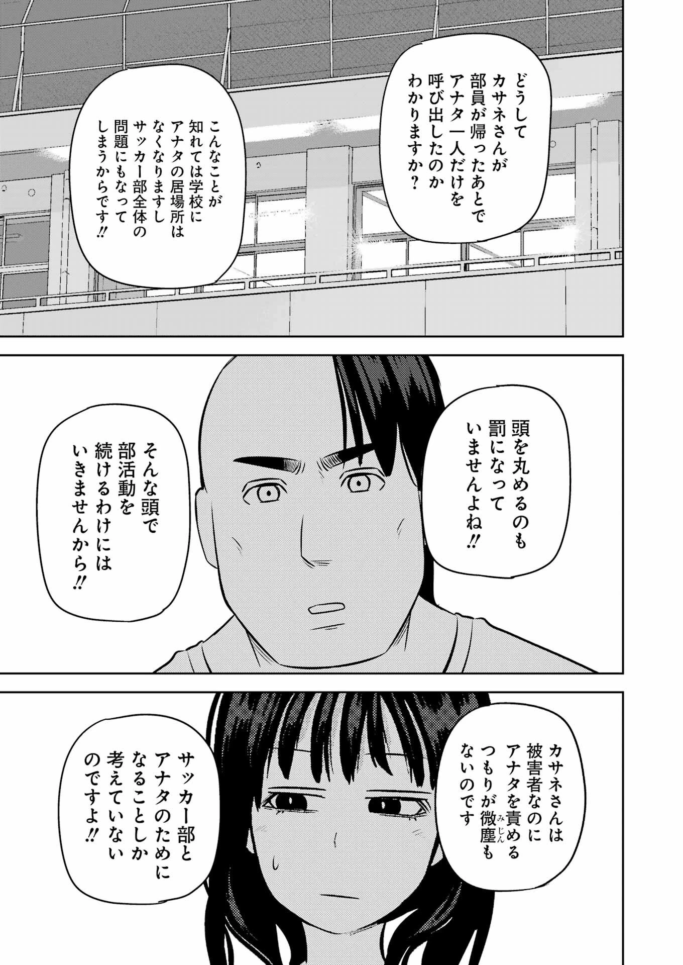 プラスチック姉さん 第255話 - 13