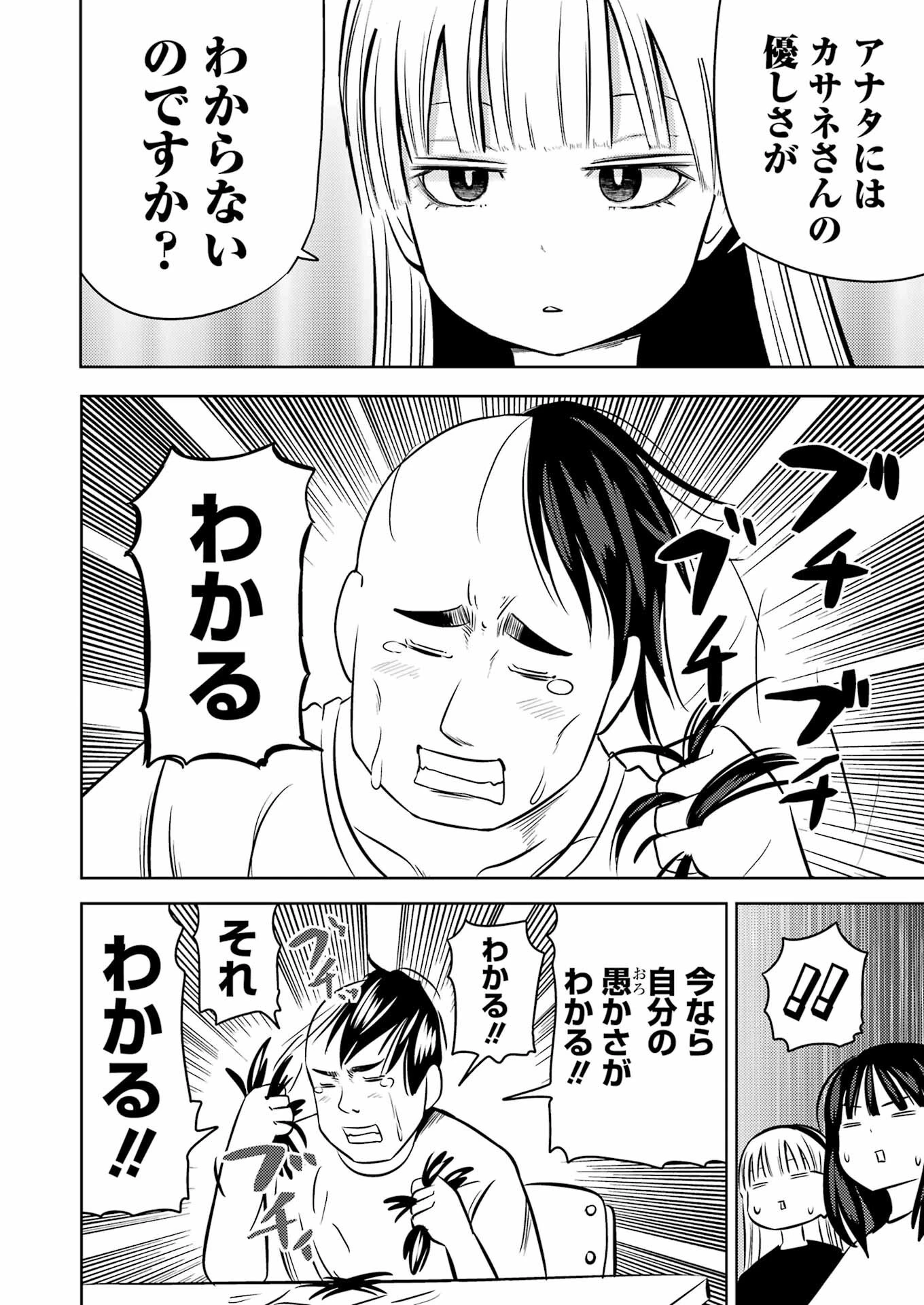 プラスチック姉さん 第255話 - 14