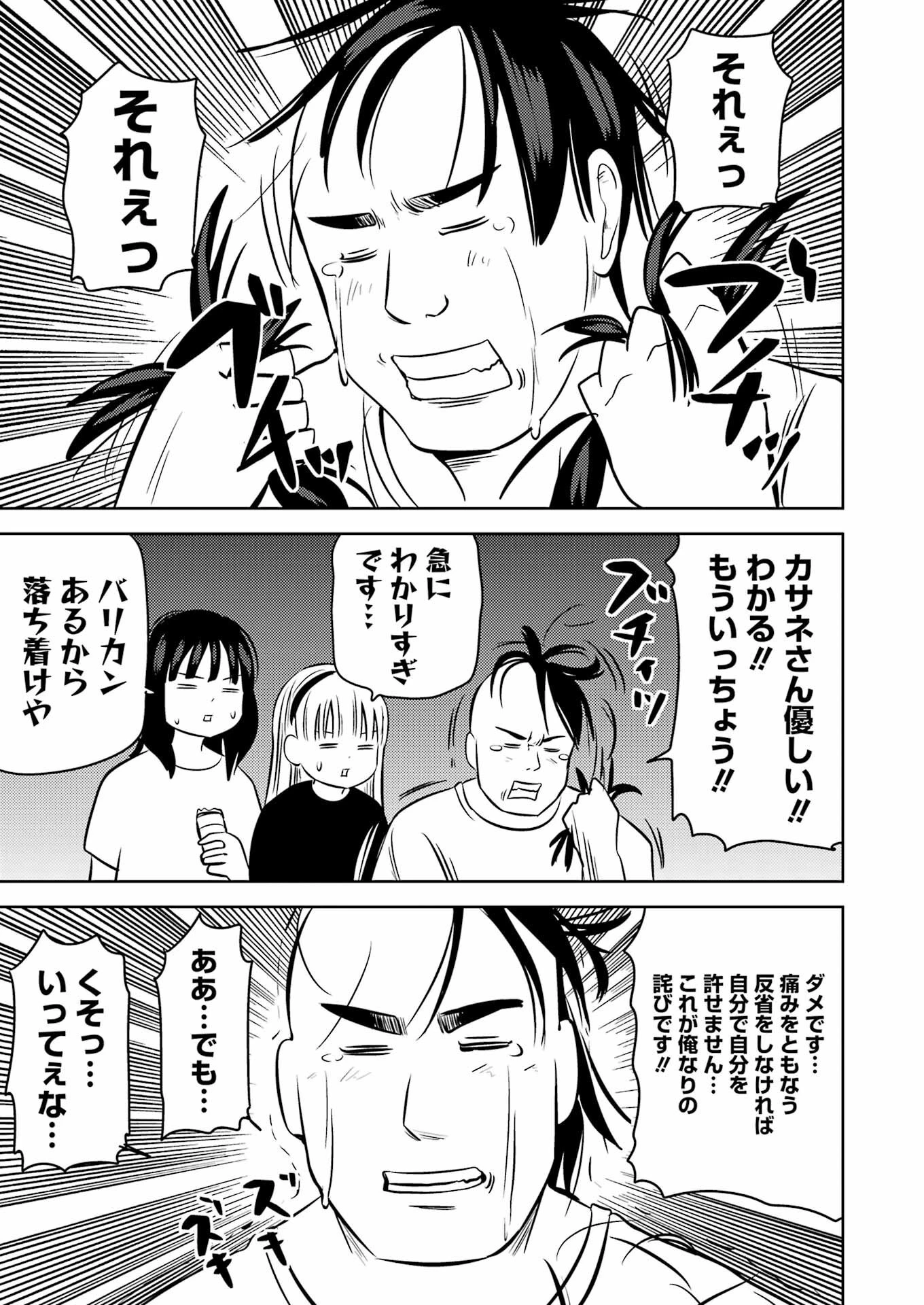 プラスチック姉さん 第255話 - 15
