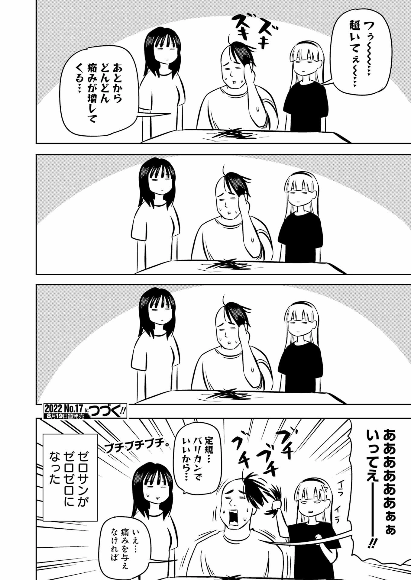プラスチック姉さん 第255話 - 16