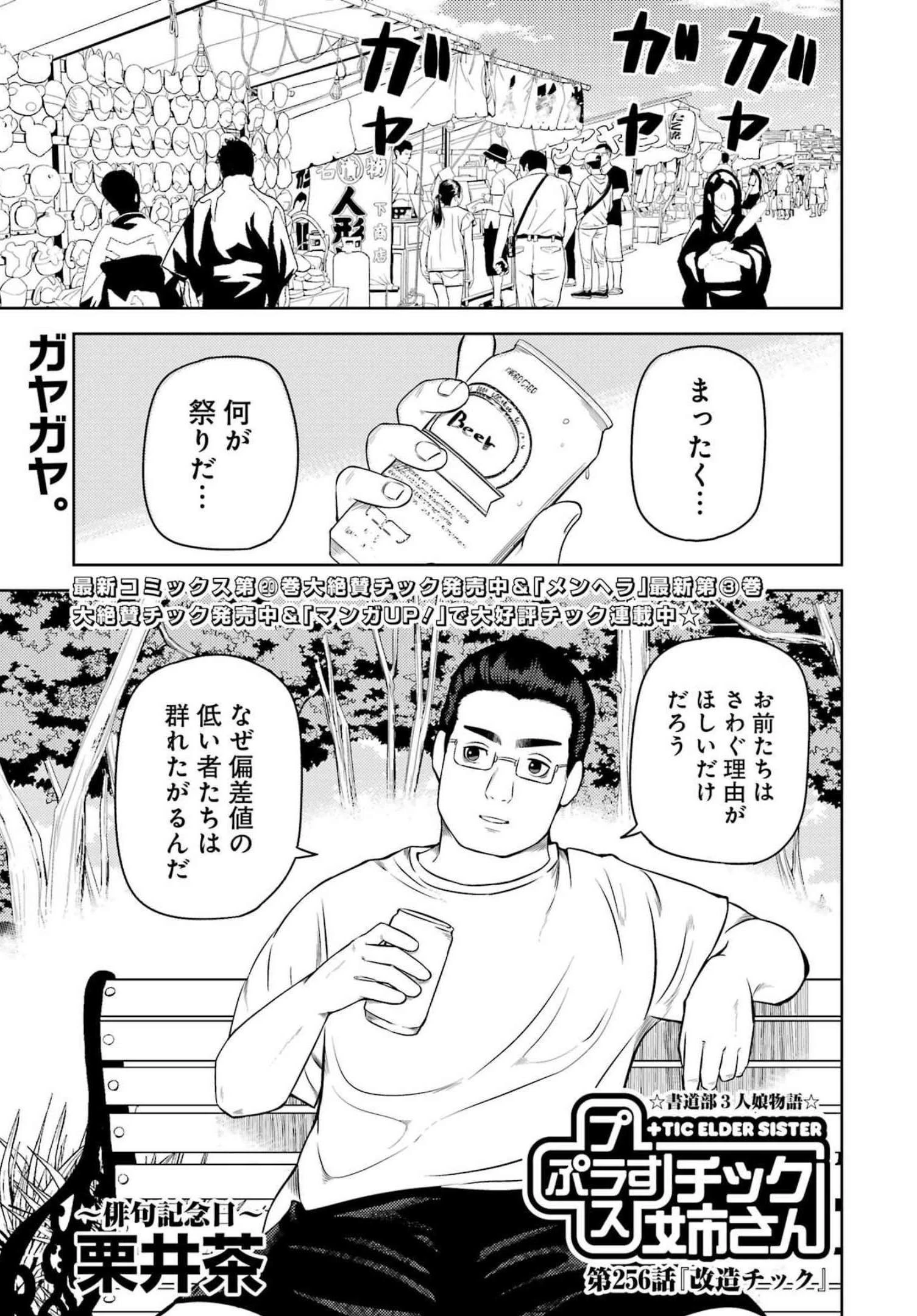 プラスチック姉さん 第256話 - 1