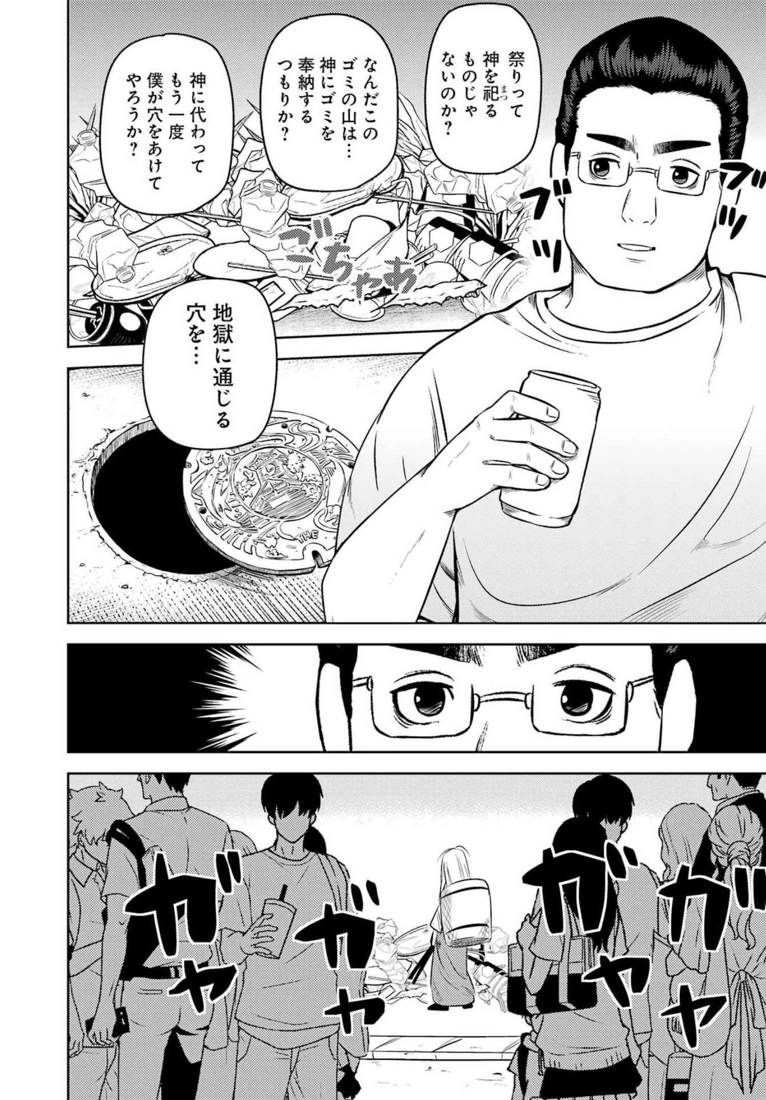 プラスチック姉さん 第256話 - 2