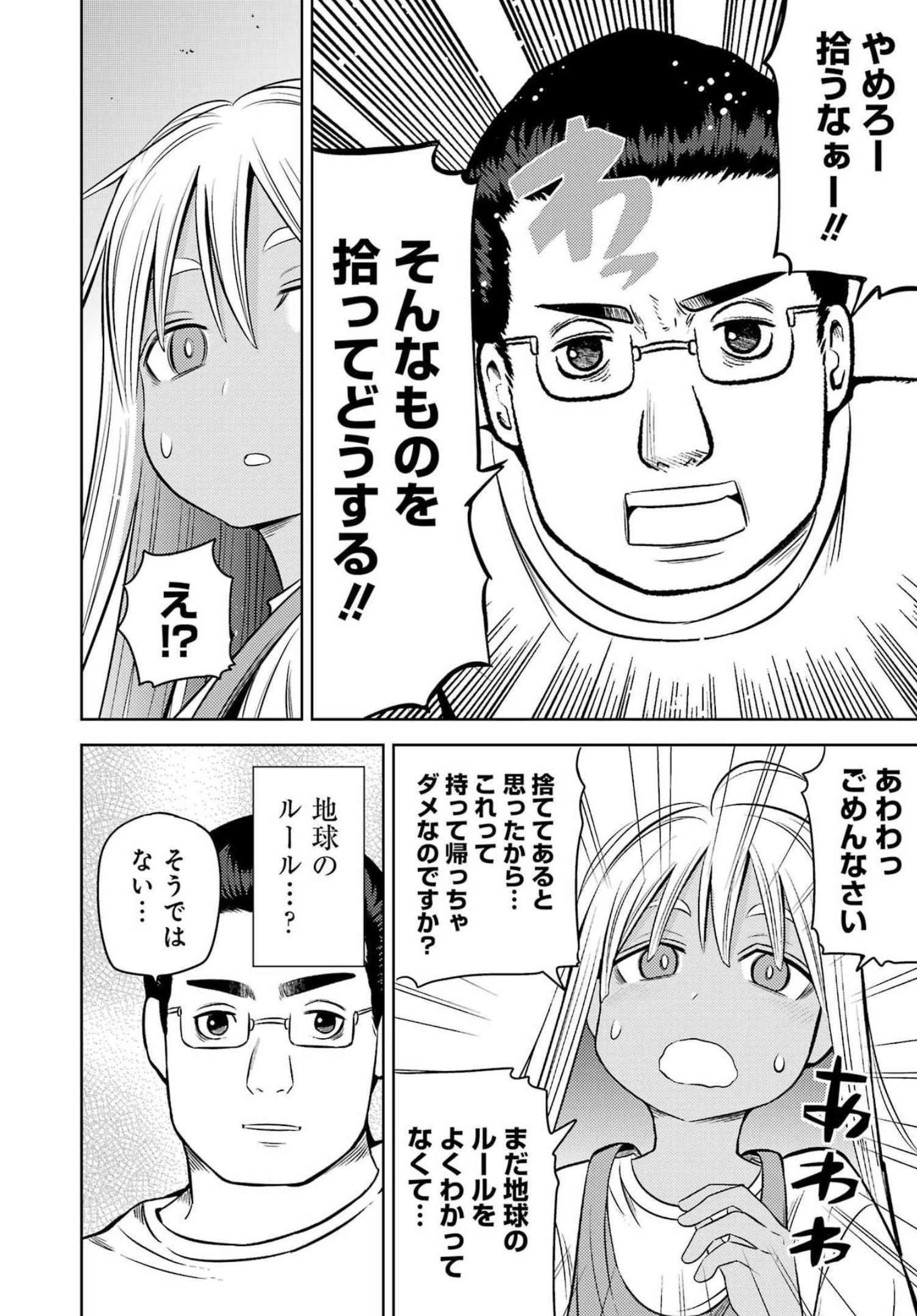 プラスチック姉さん 第256話 - 4