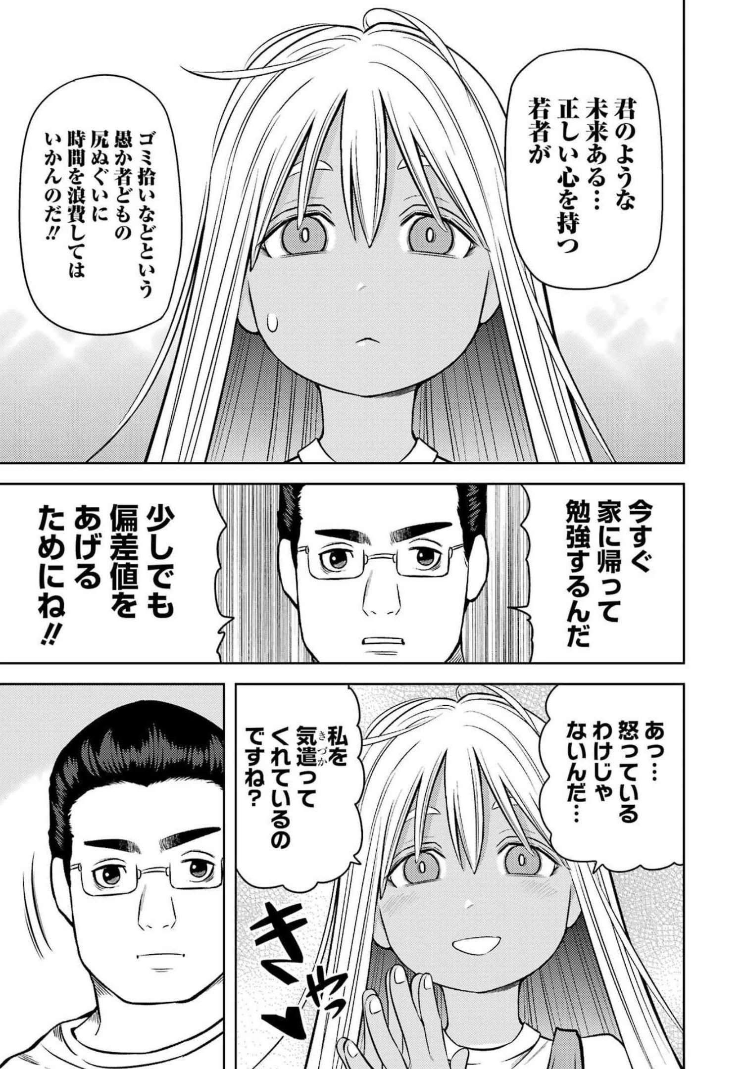 プラスチック姉さん 第256話 - 5