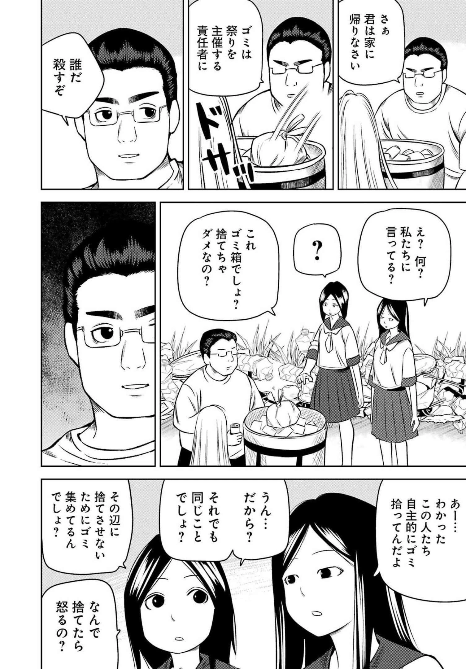 プラスチック姉さん 第256話 - 6