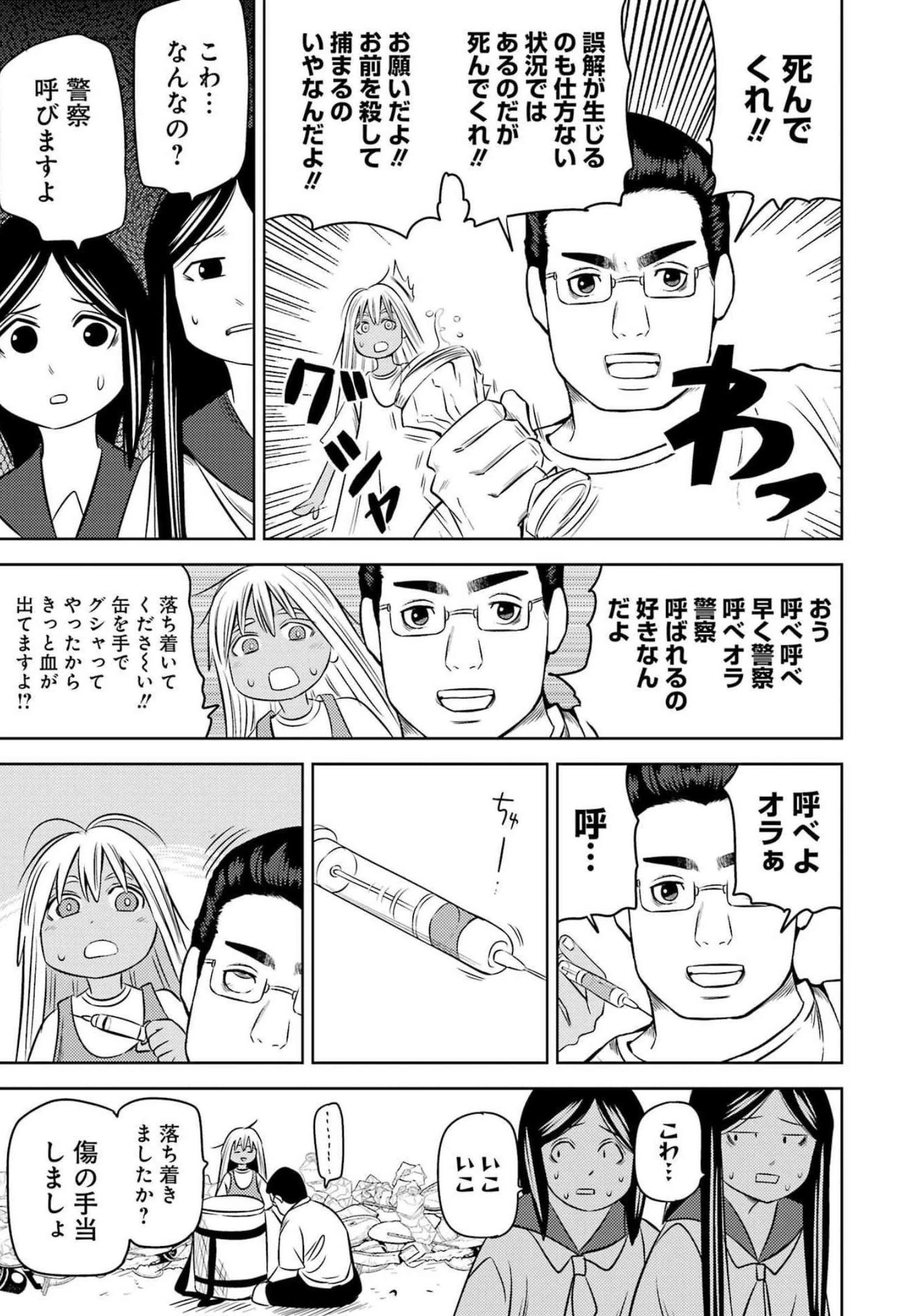 プラスチック姉さん 第256話 - 7