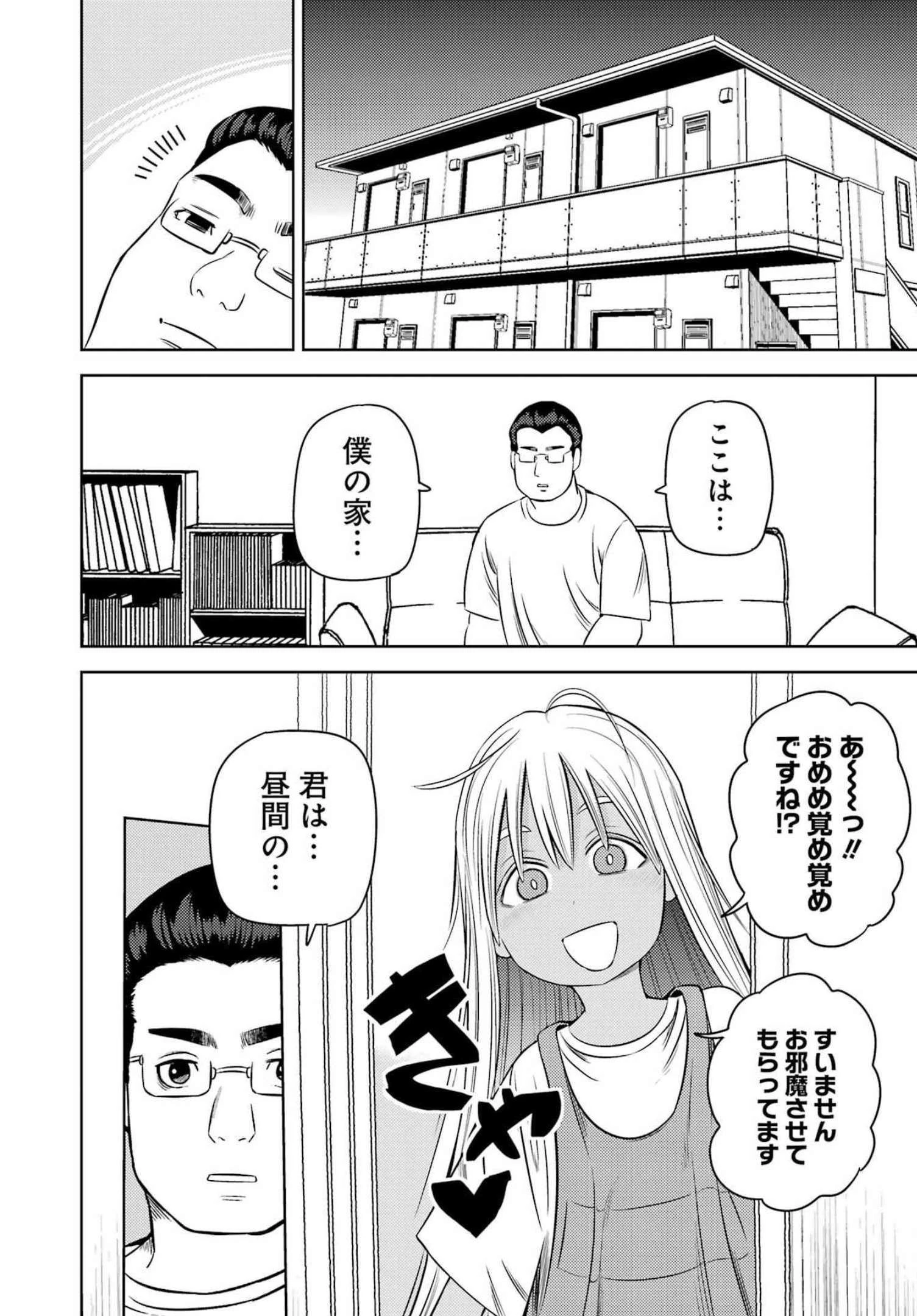 プラスチック姉さん 第256話 - 8
