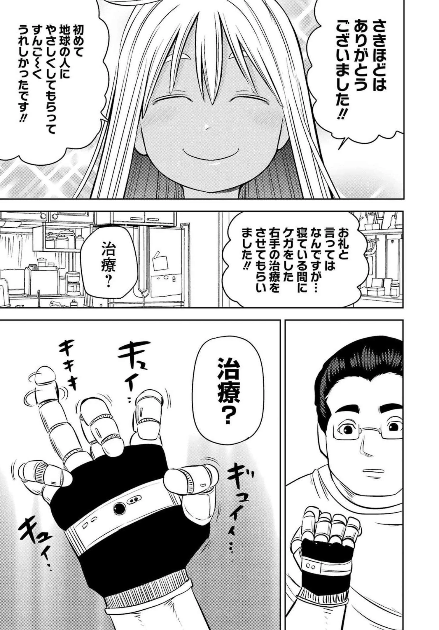 プラスチック姉さん 第256話 - 9