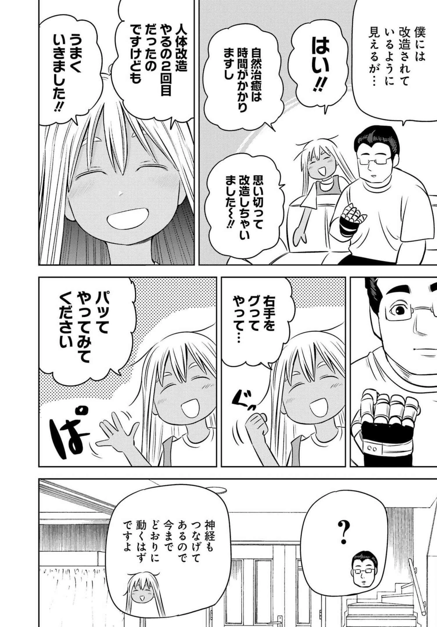 プラスチック姉さん 第256話 - 10