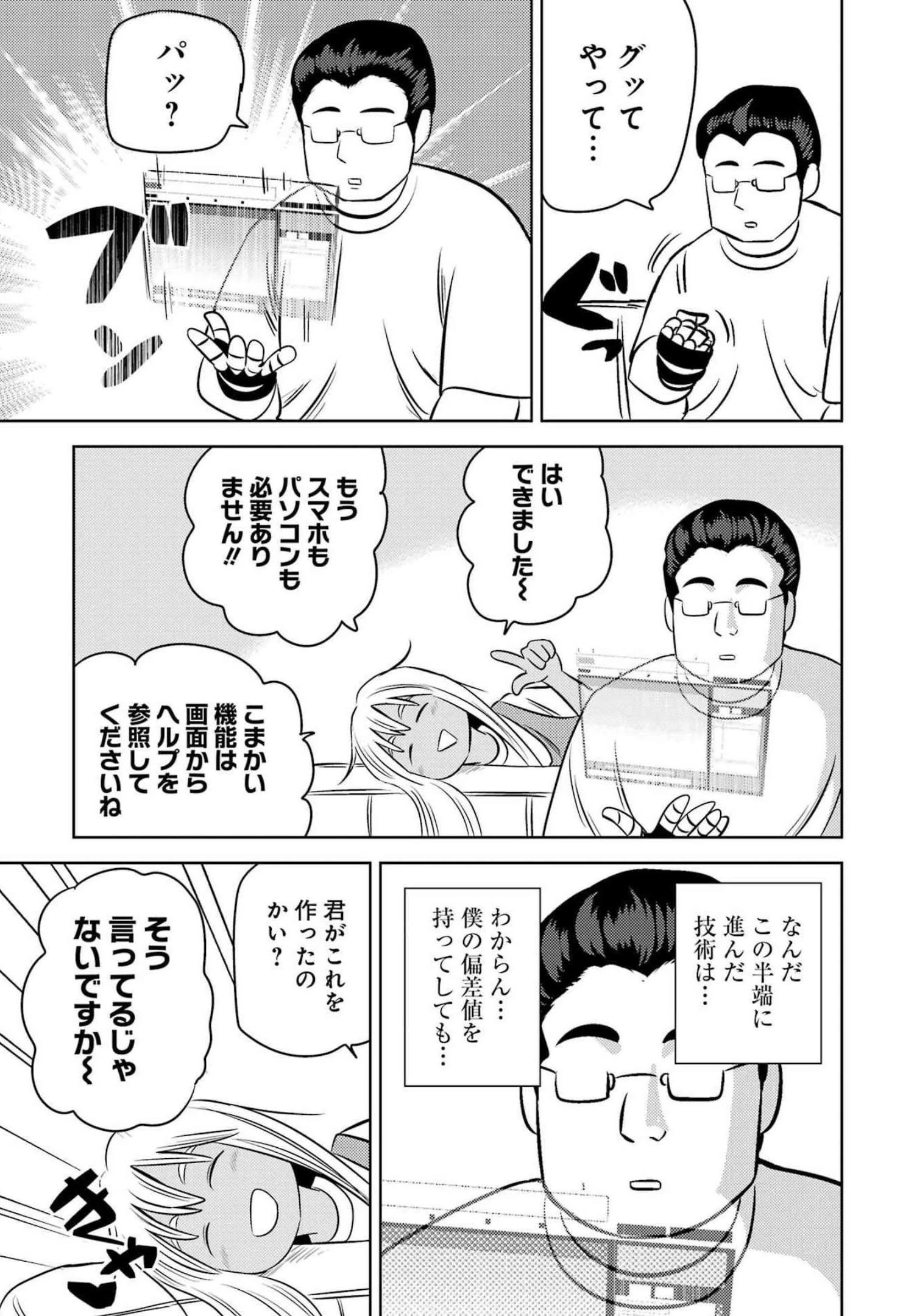 プラスチック姉さん 第256話 - 11