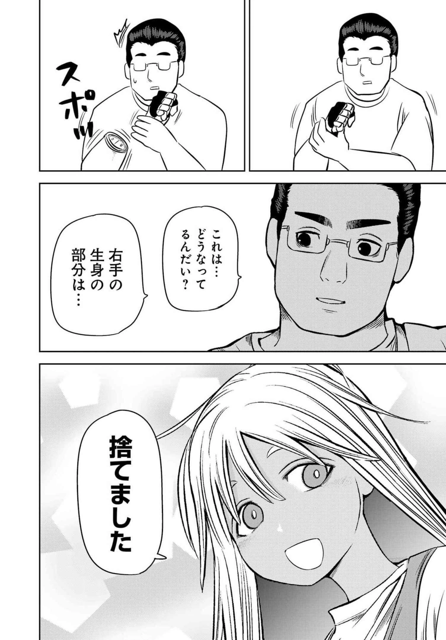 プラスチック姉さん 第256話 - 12