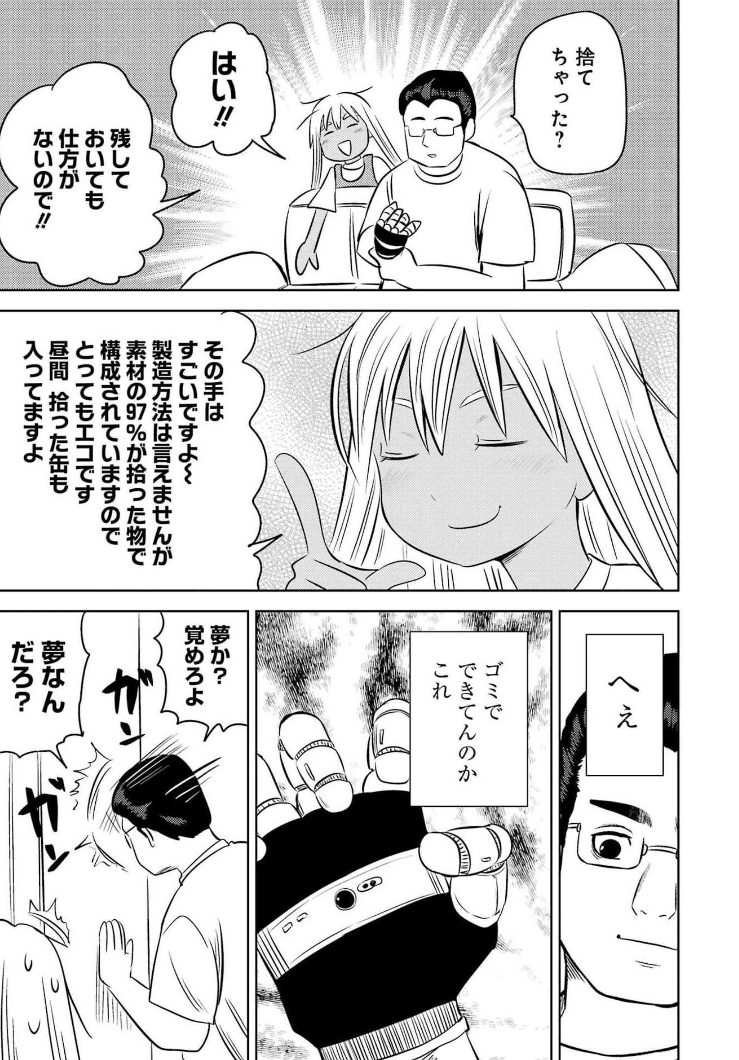 プラスチック姉さん 第256話 - 13