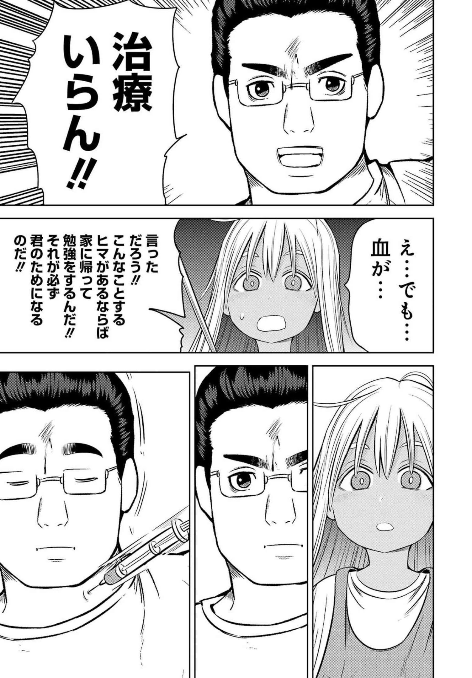 プラスチック姉さん 第256話 - 15