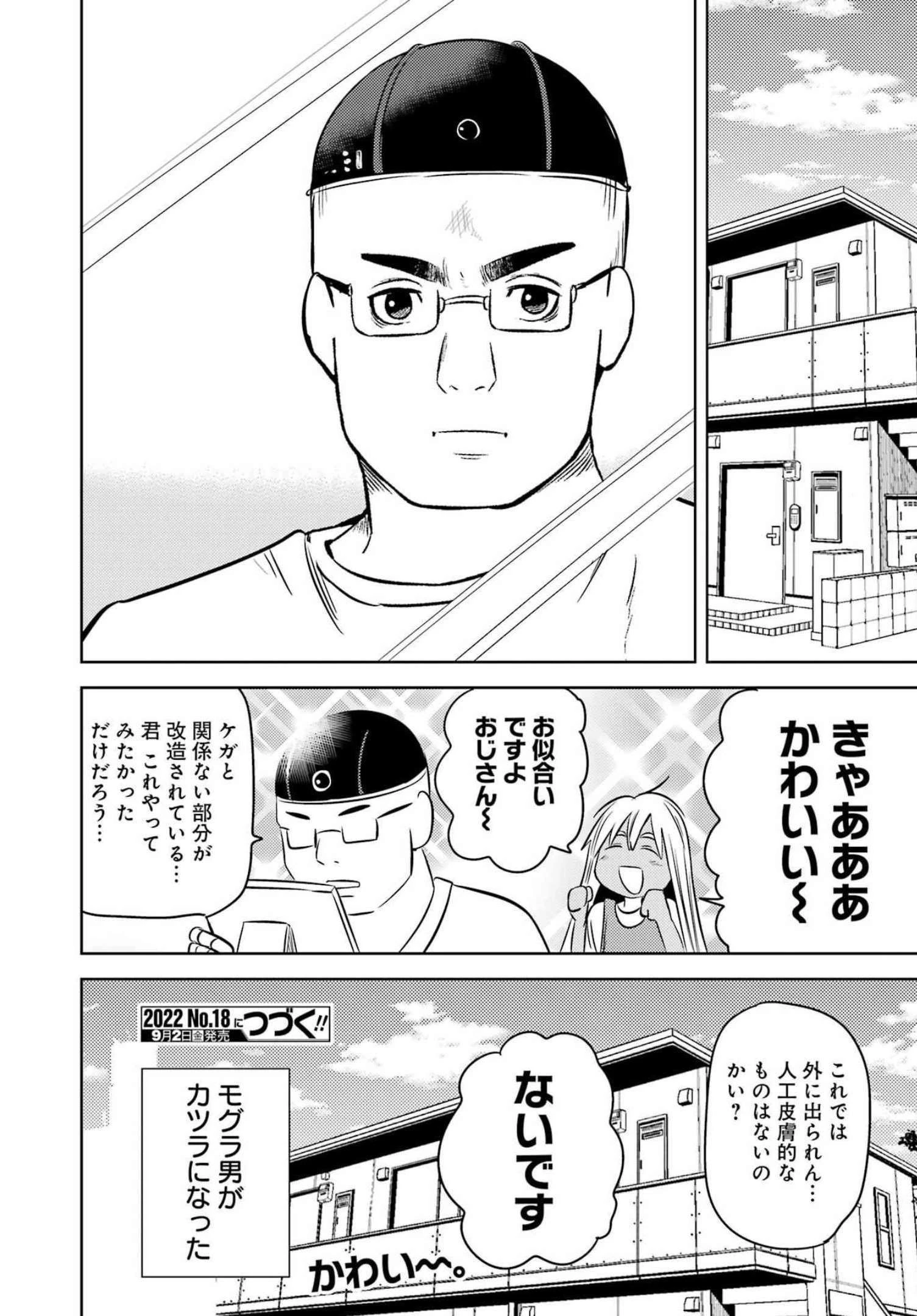 プラスチック姉さん 第256話 - 16