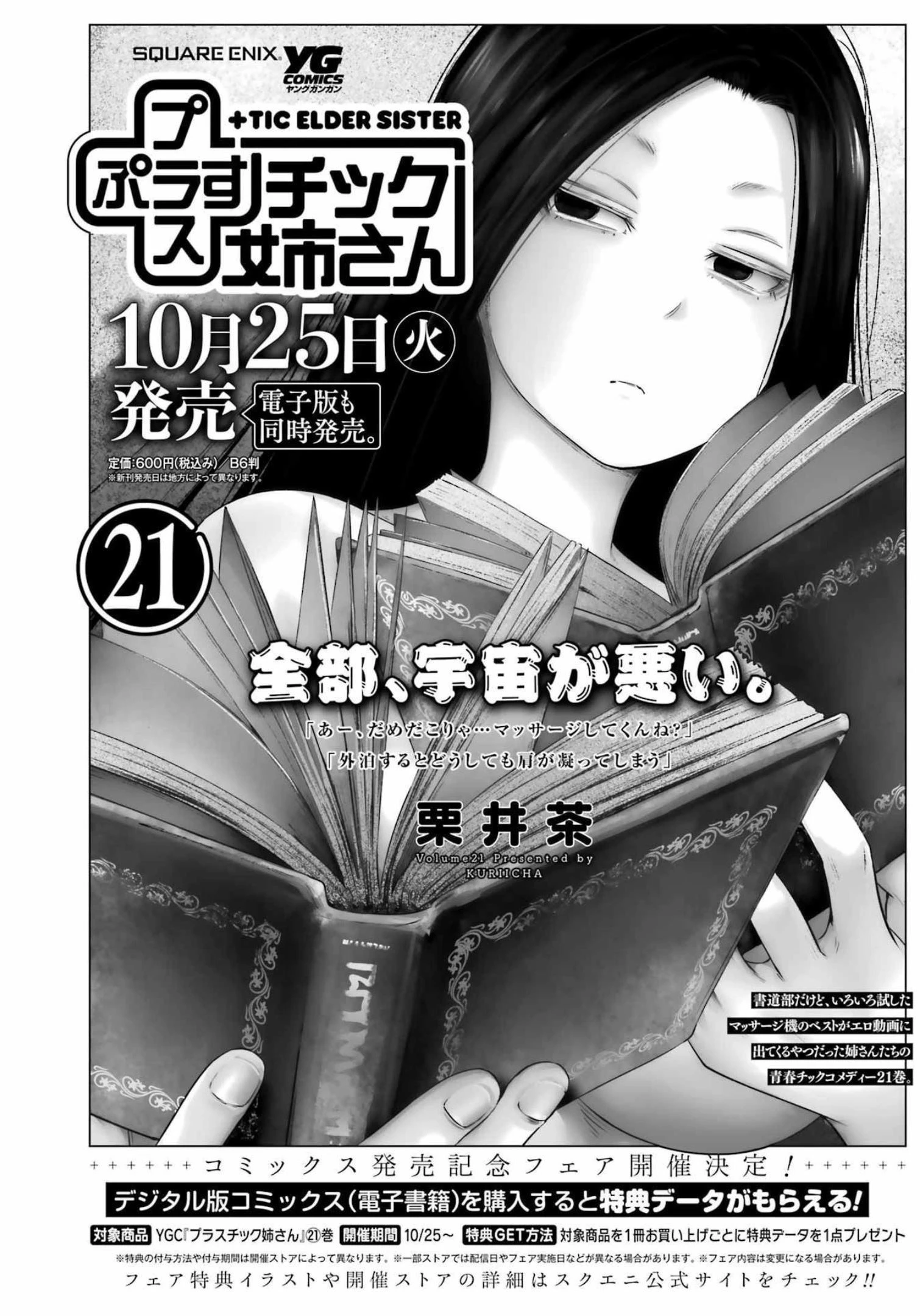 プラスチック姉さん 第259話 - 1