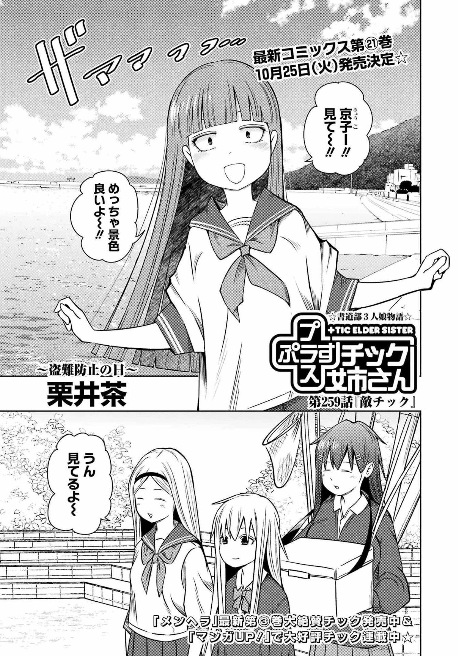 プラスチック姉さん 第259話 - 2