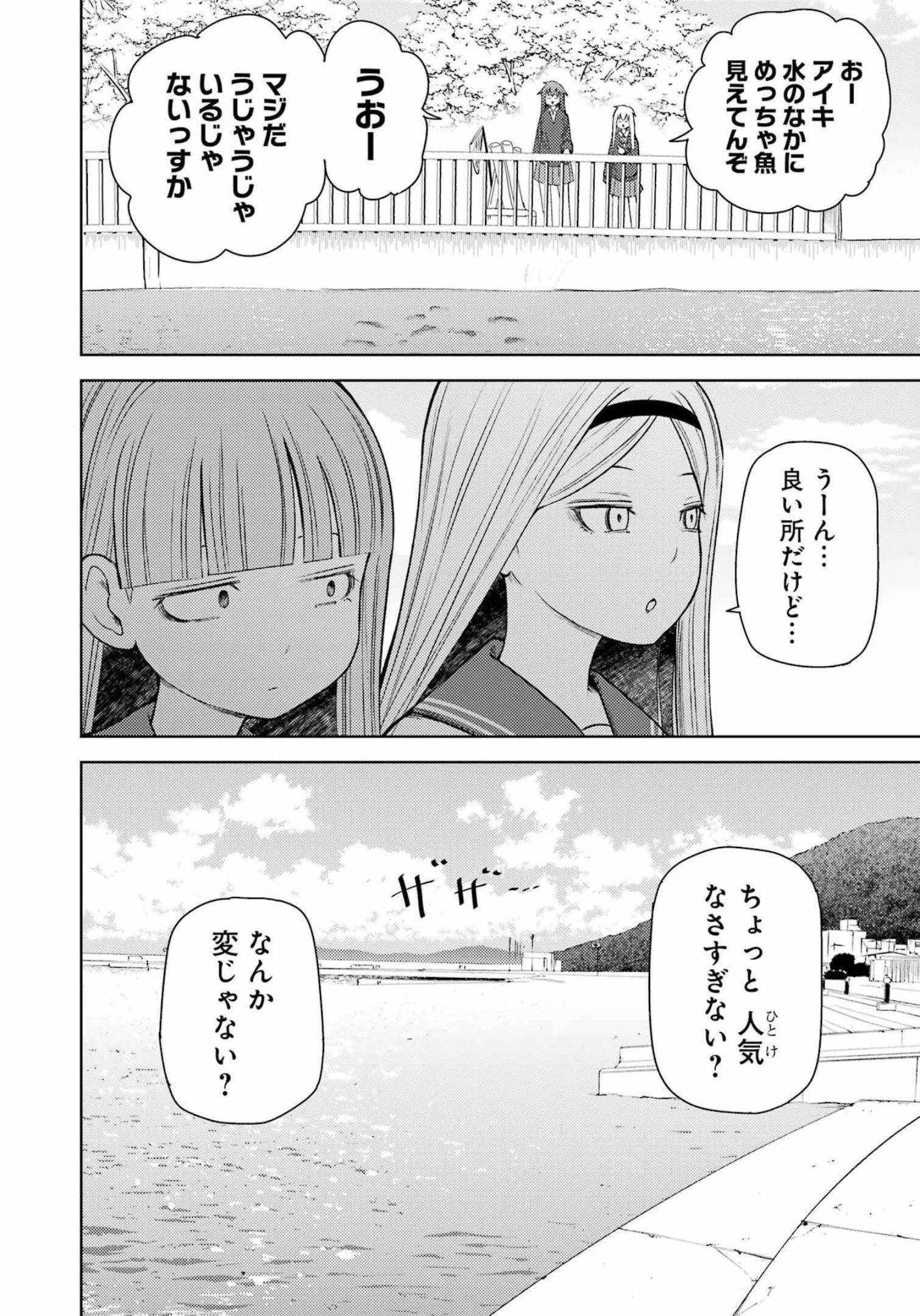 プラスチック姉さん 第259話 - 3