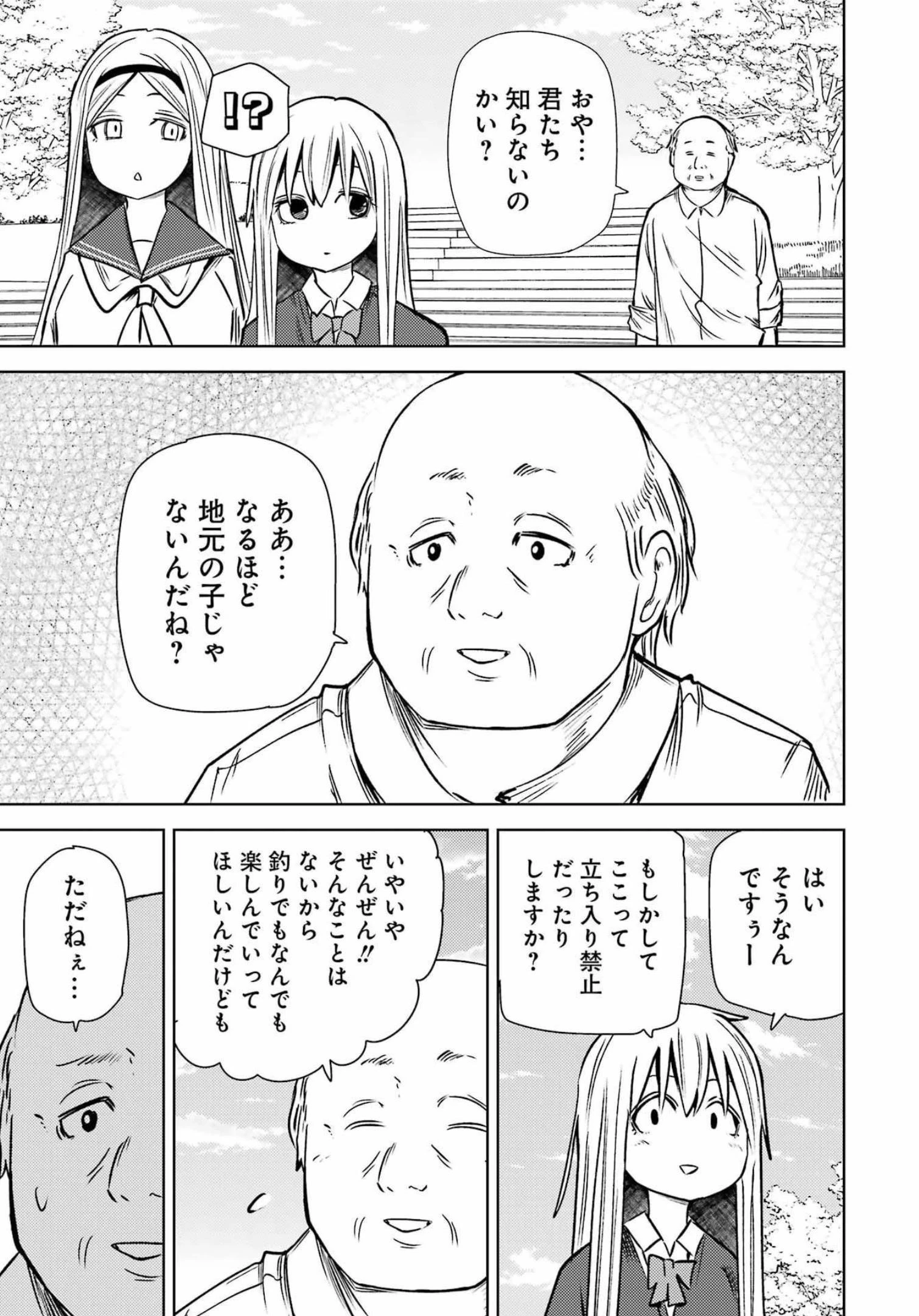 プラスチック姉さん 第259話 - 4
