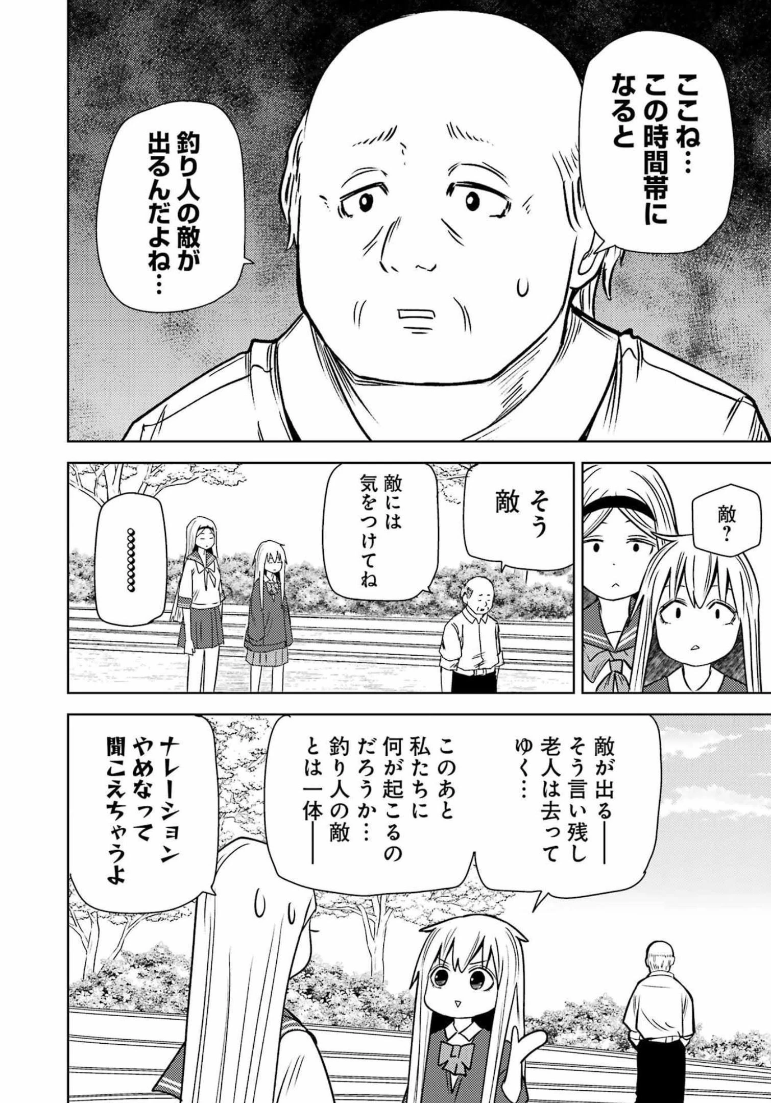 プラスチック姉さん 第259話 - 5