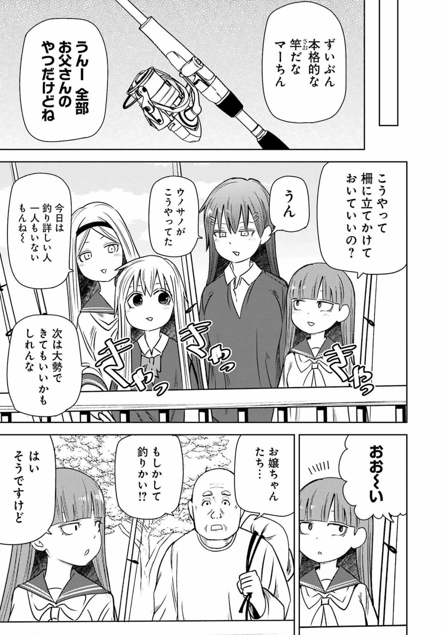 プラスチック姉さん 第259話 - 6